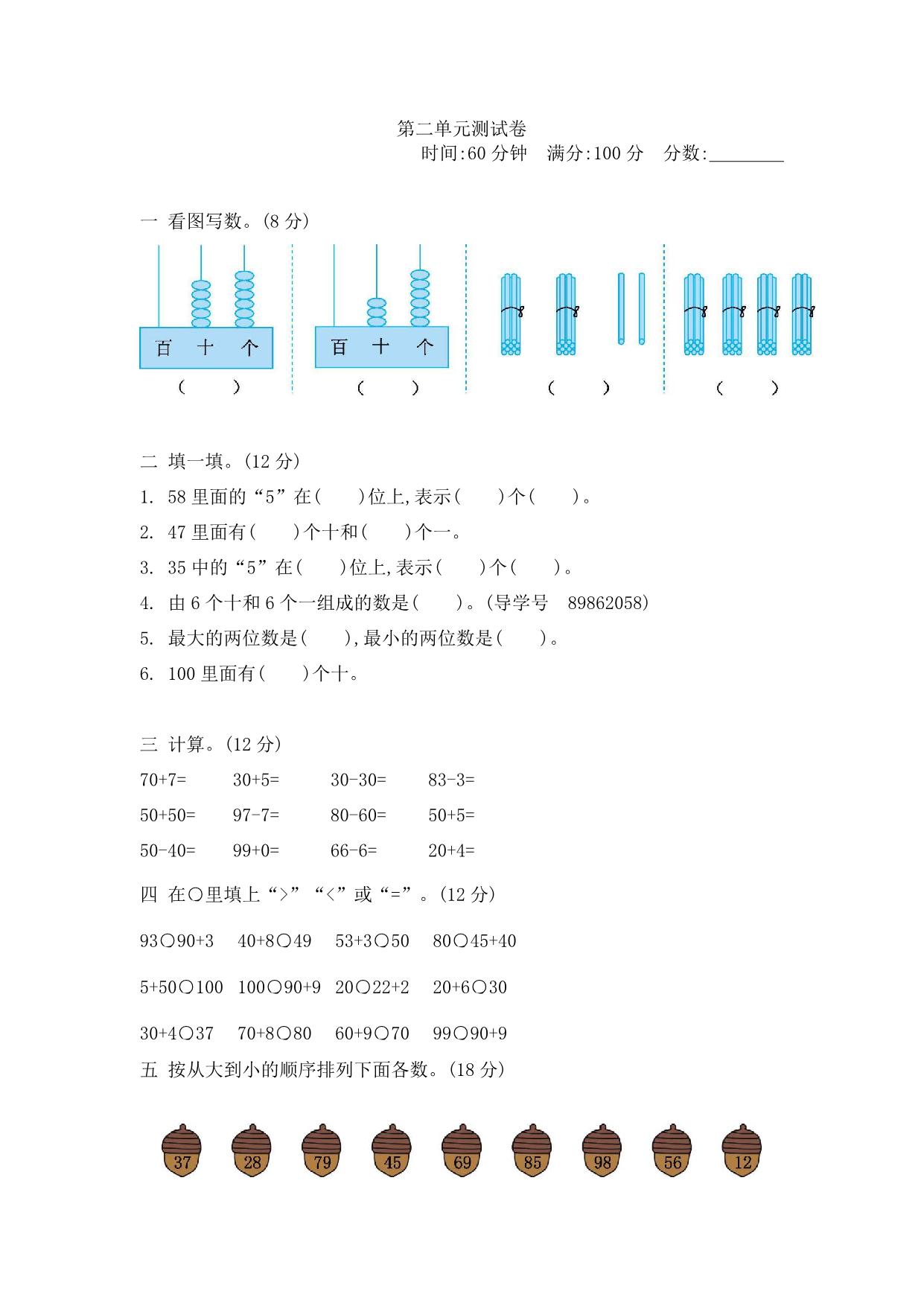 图片[3]-一年级下册数学1-9单元检测卷【第1套】（18份）青岛版五四制-淘学学资料库