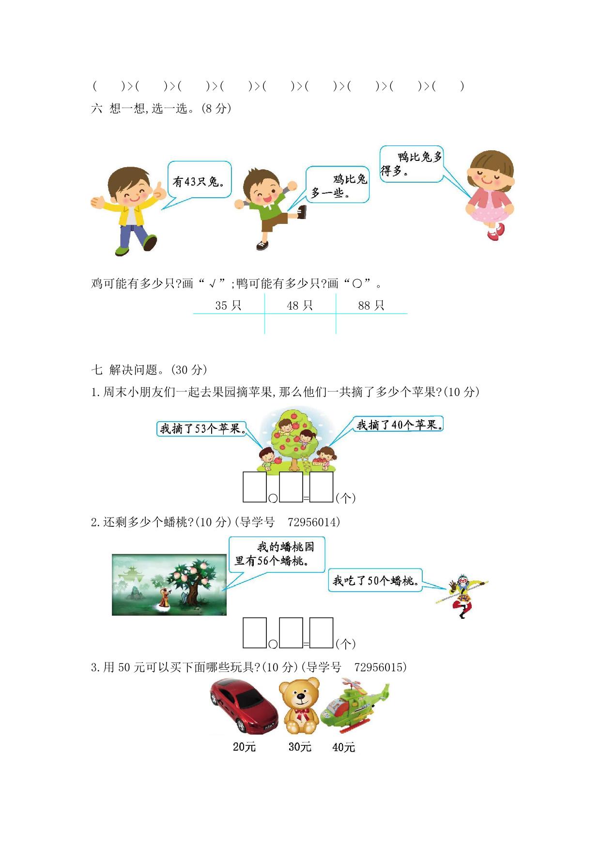 图片[4]-一年级下册数学1-9单元检测卷【第1套】（18份）青岛版五四制-淘学学资料库