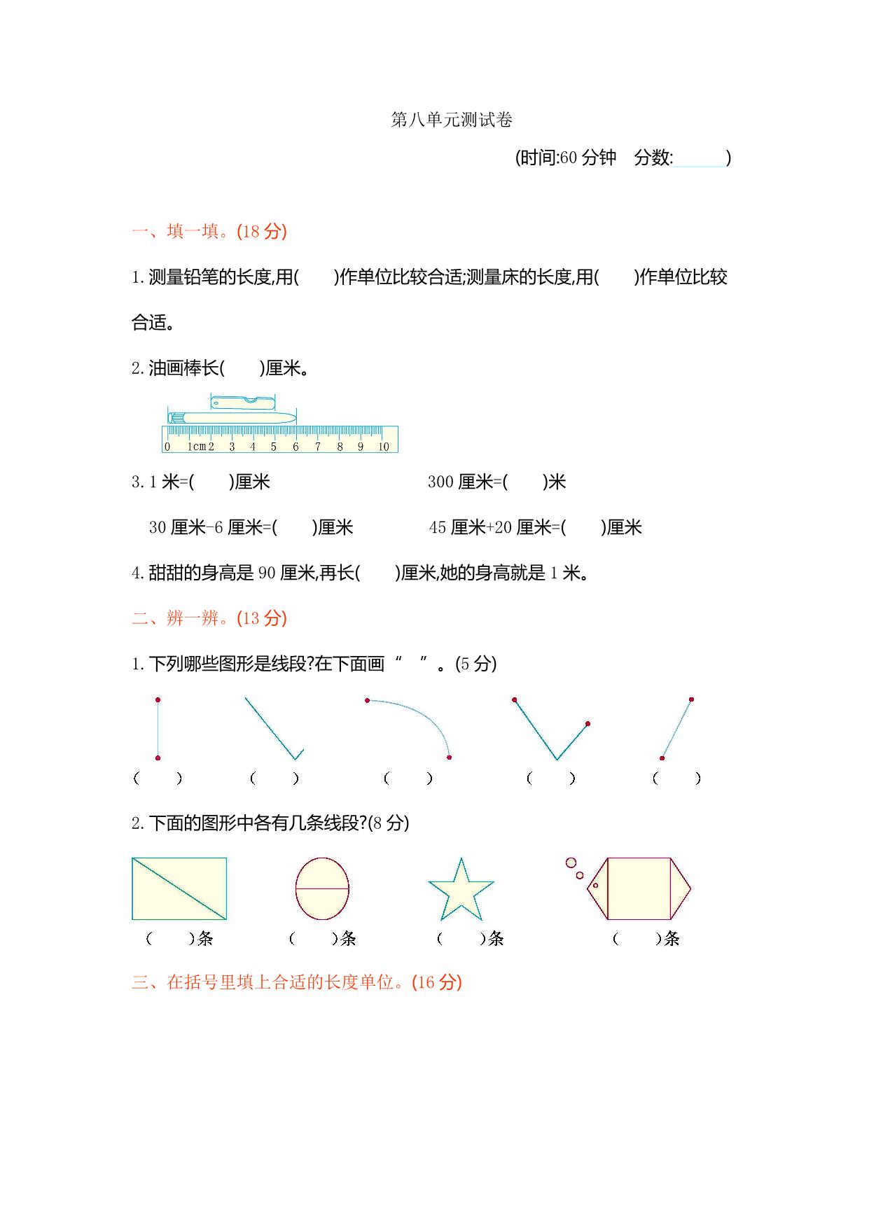 图片[1]-一年级下册数学1-9单元检测卷【第1套】（18份）青岛版五四制-淘学学资料库