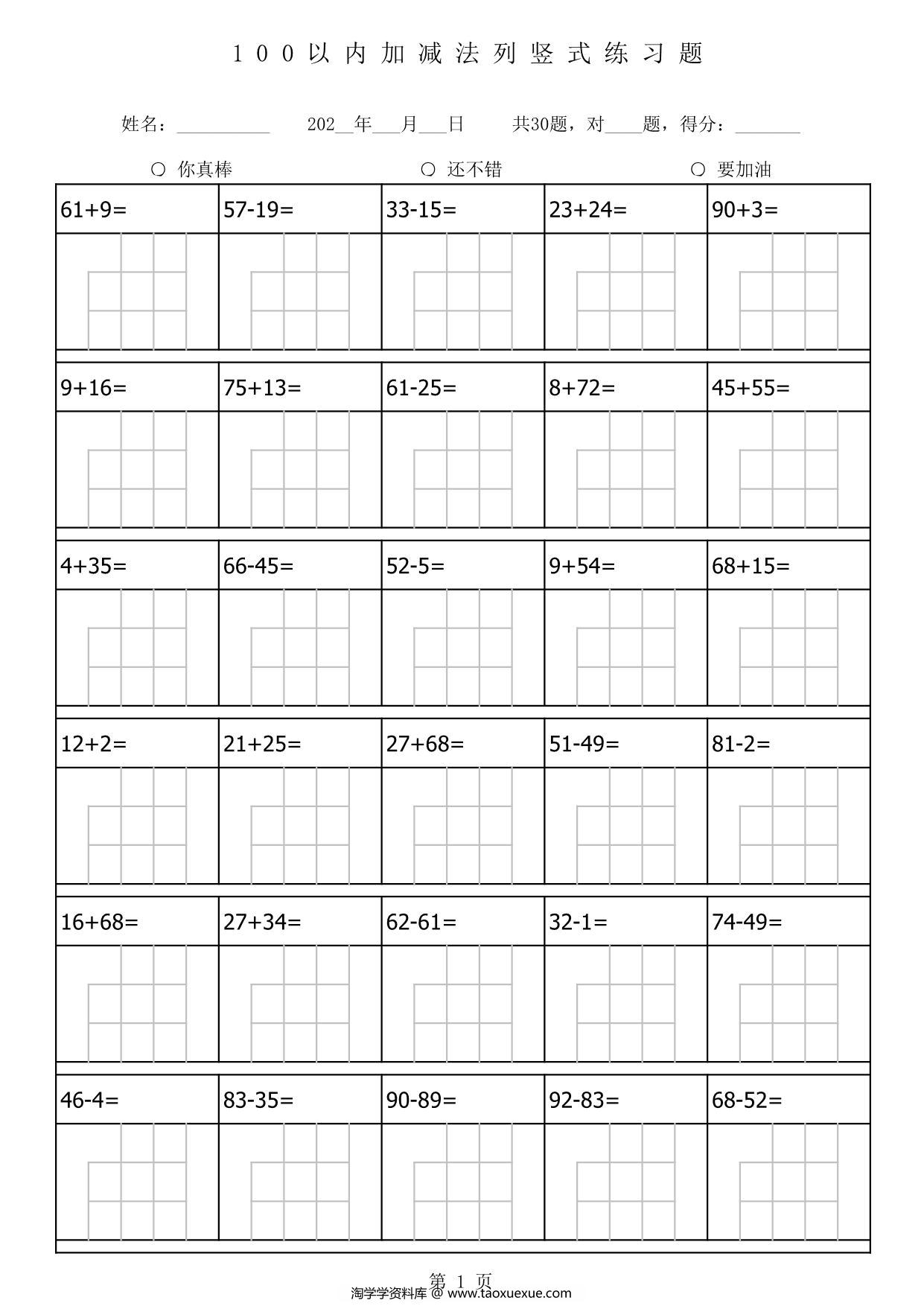 图片[1]-一年级下册数学100以内加减法列竖式练习1680题，56页PDF电子版-淘学学资料库