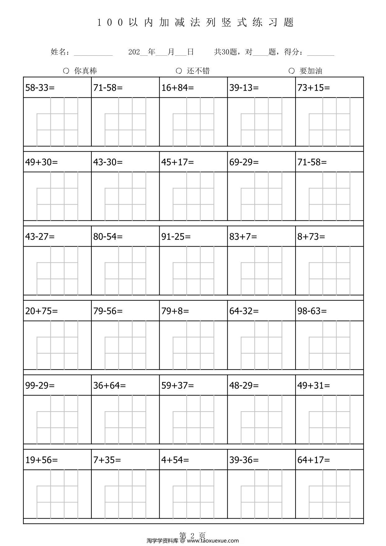 图片[2]-一年级下册数学100以内加减法列竖式练习1680题，56页PDF电子版-淘学学资料库