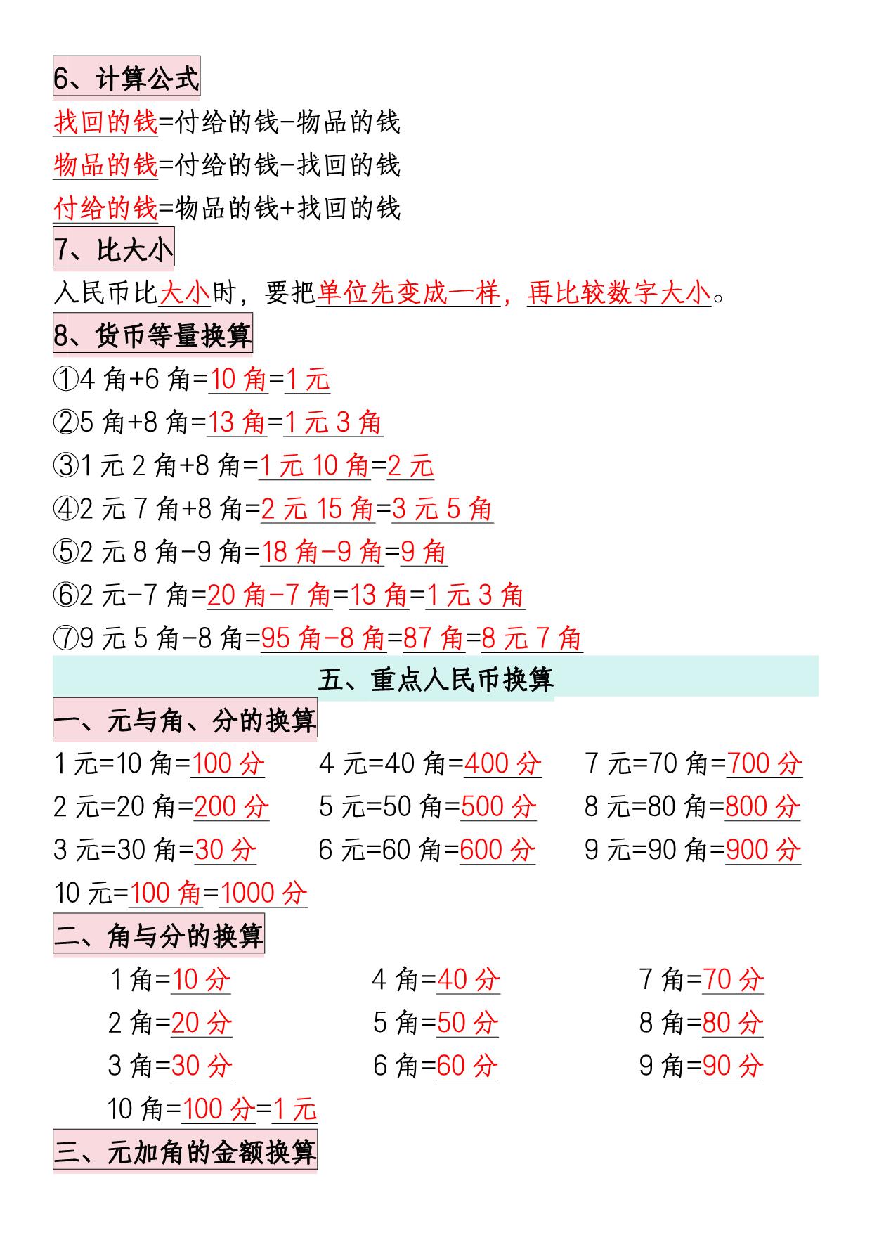 图片[4]-一年级下册数学全册必备知识点汇总，考试常考必考重点，8页PDF电子版-淘学学资料库