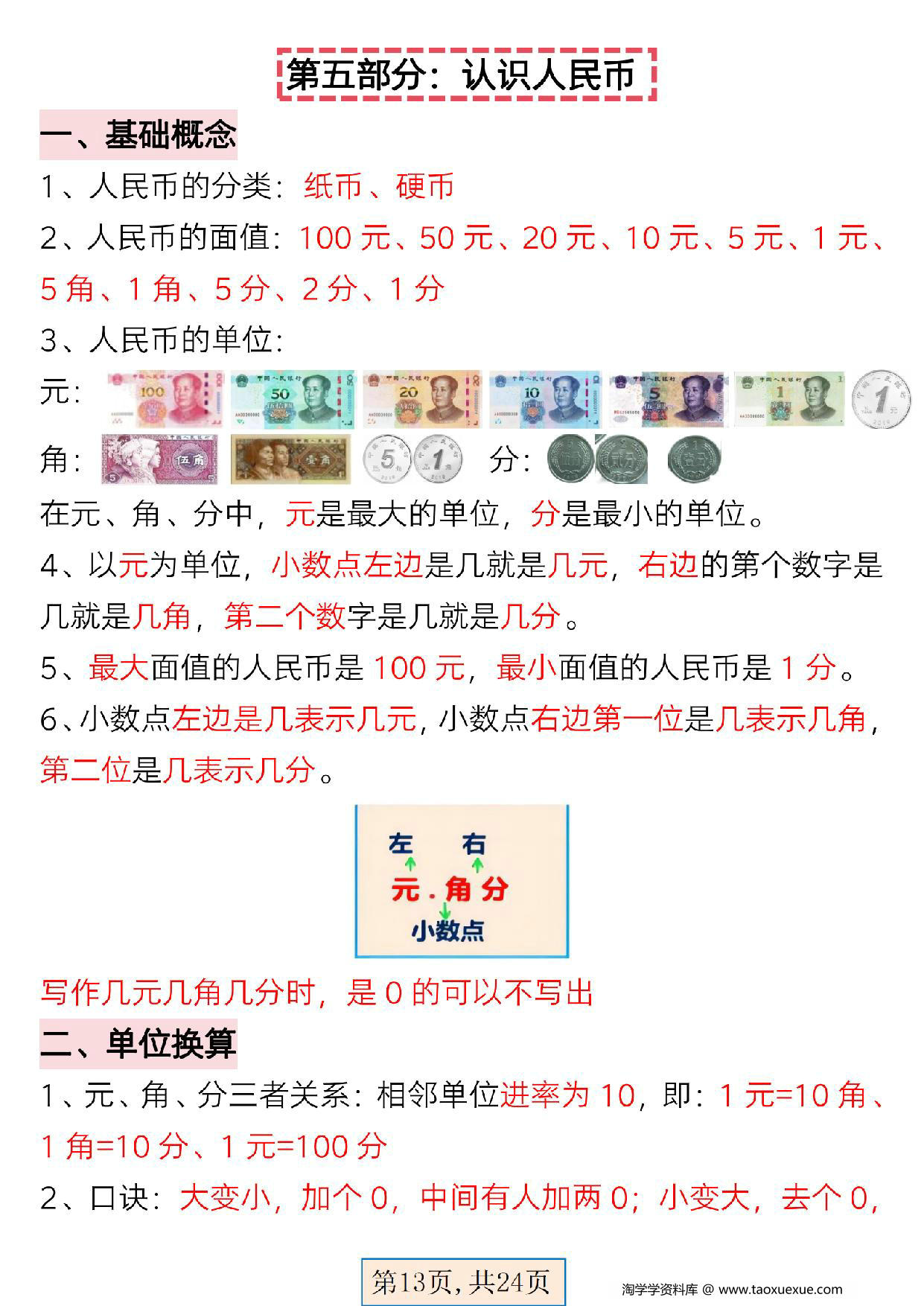 图片[4]-一年级下册数学全册重难点学霸笔记，24页PDF电子版-淘学学资料库