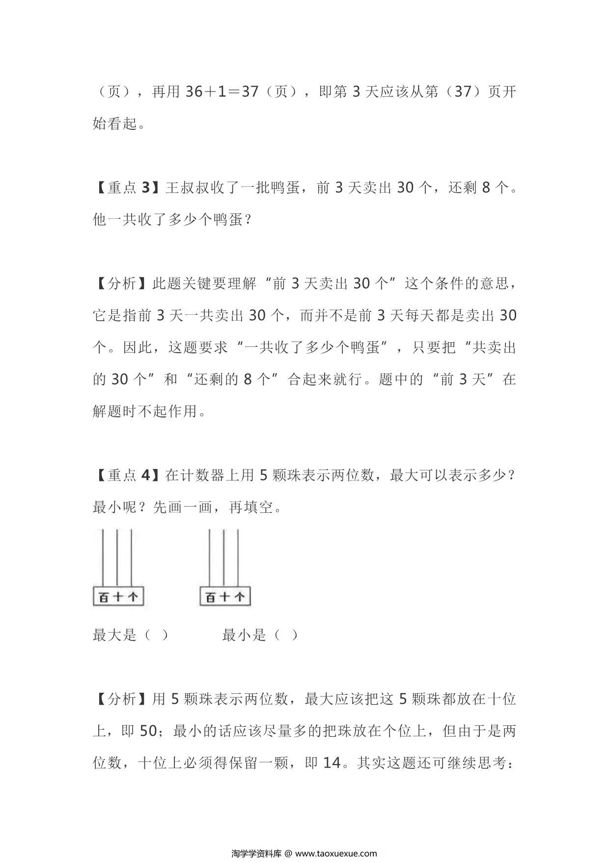 图片[2]-一年级下册数学十大易错重点题，6页PDF电子版-淘学学资料库