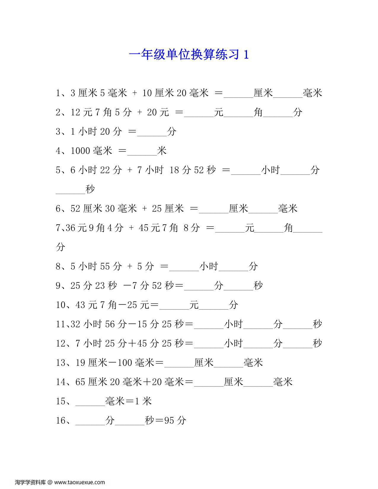 图片[1]-一年级下册数学单位换算专项练习题（4套），6页PDF电子版-淘学学资料库