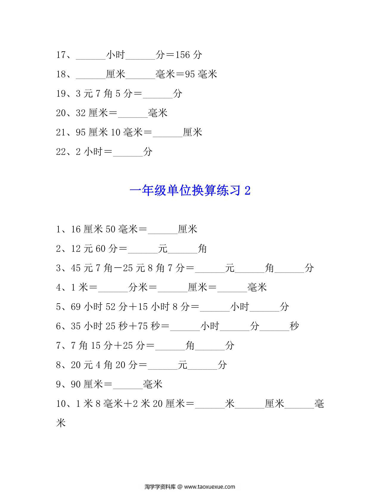 图片[2]-一年级下册数学单位换算专项练习题（4套），6页PDF电子版-淘学学资料库