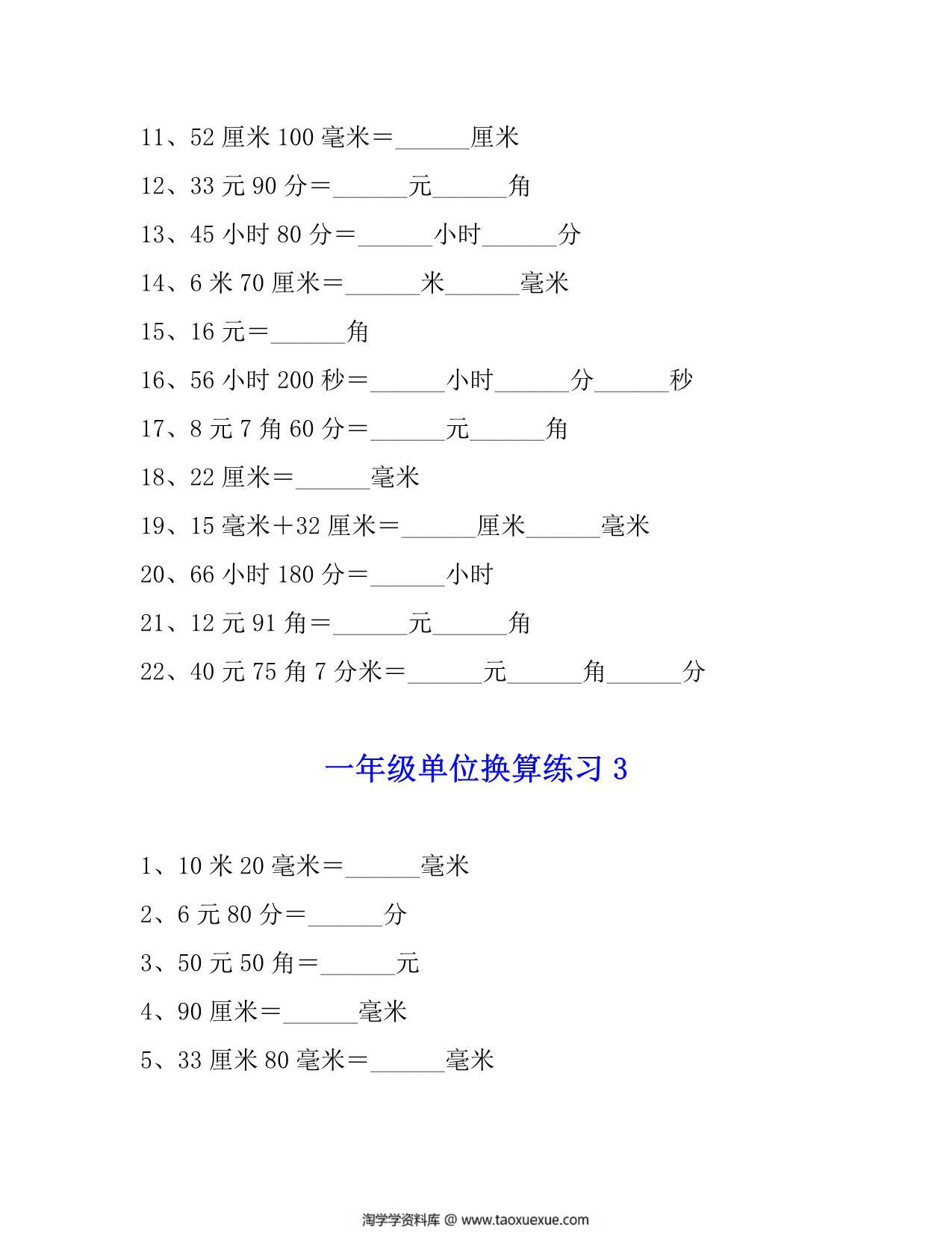 图片[3]-一年级下册数学单位换算专项练习题（4套），6页PDF电子版-淘学学资料库