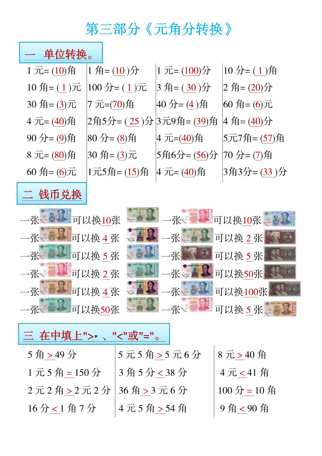 图片[3]-一年级下册数学寒假预习《认识人民币》精讲+练习，22页PDF电子版可打印-淘学学资料库