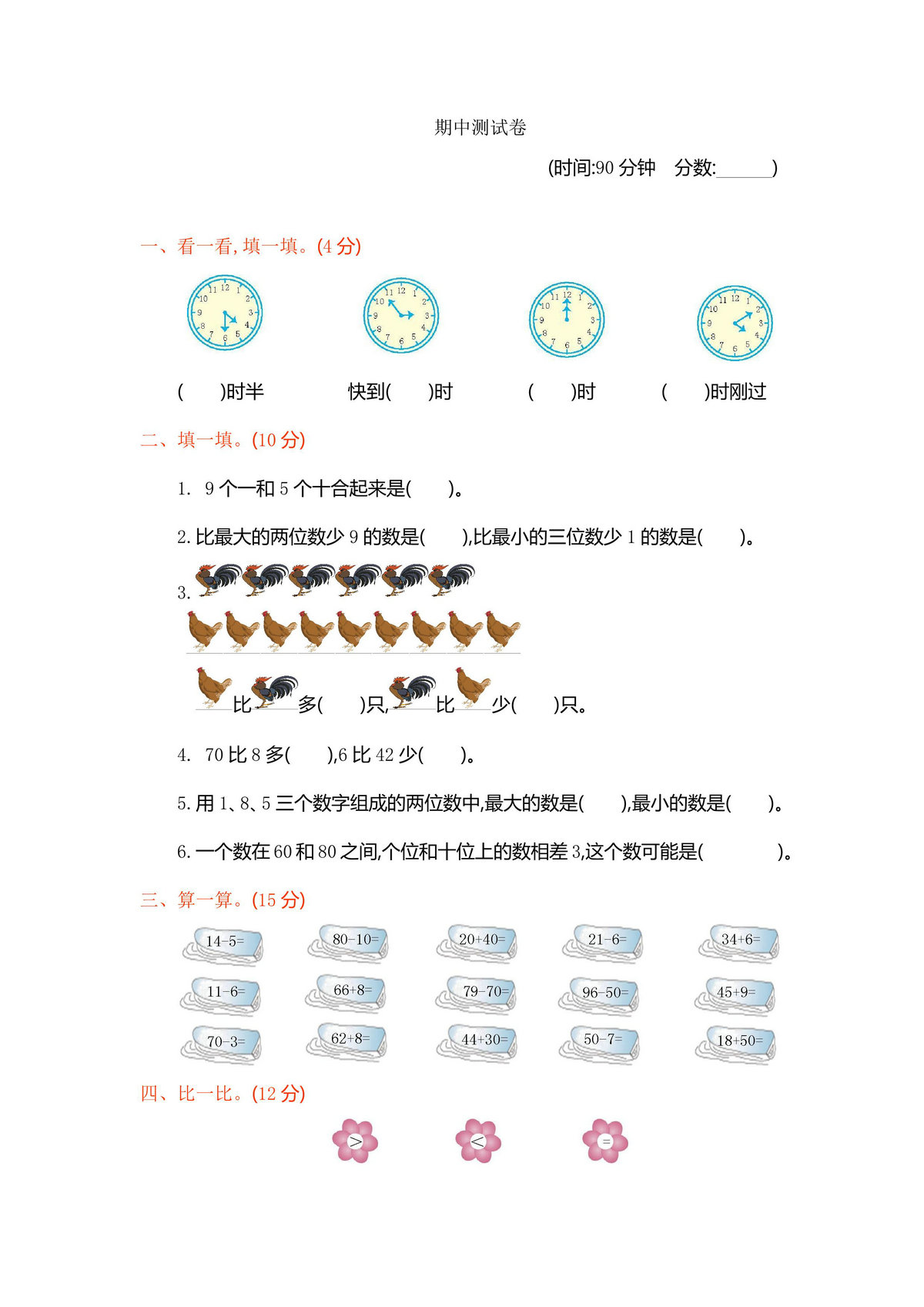 图片[4]-一年级下册数学期中、期末测试卷（8份）青岛版五四制-淘学学资料库