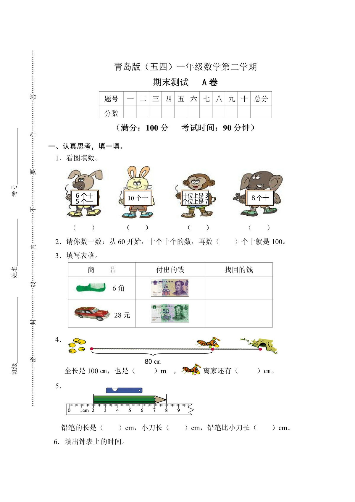 图片[2]-一年级下册数学期中、期末测试卷（8份）青岛版五四制-淘学学资料库