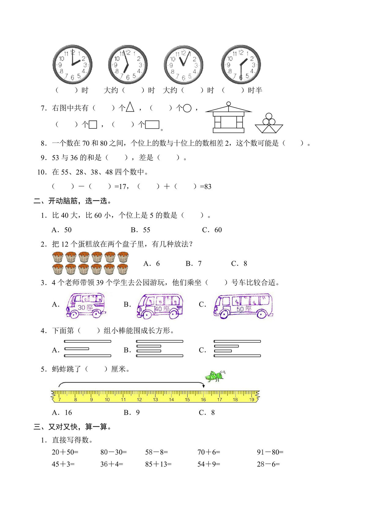 图片[3]-一年级下册数学期中、期末测试卷（8份）青岛版五四制-淘学学资料库