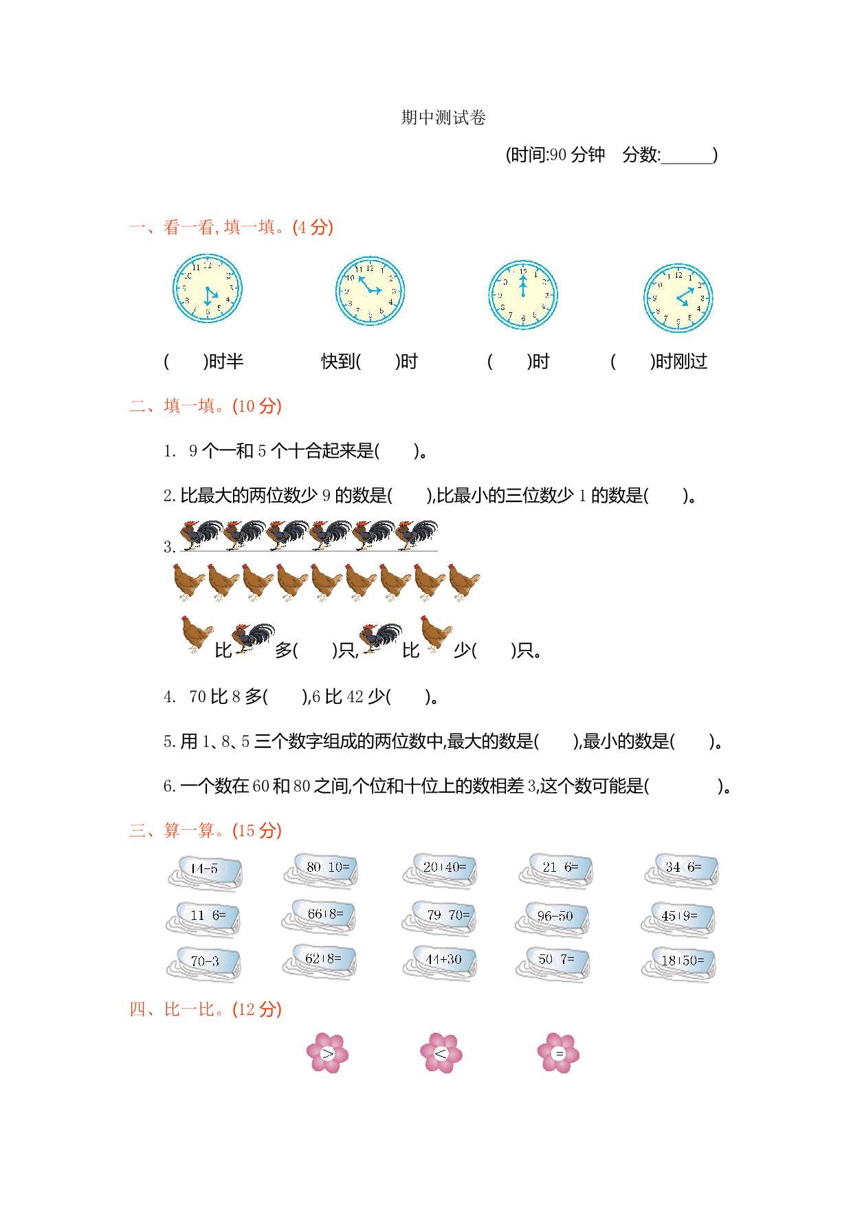 图片[5]-一年级下册数学课时练【第1套】（34份）青岛版五四制-淘学学资料库