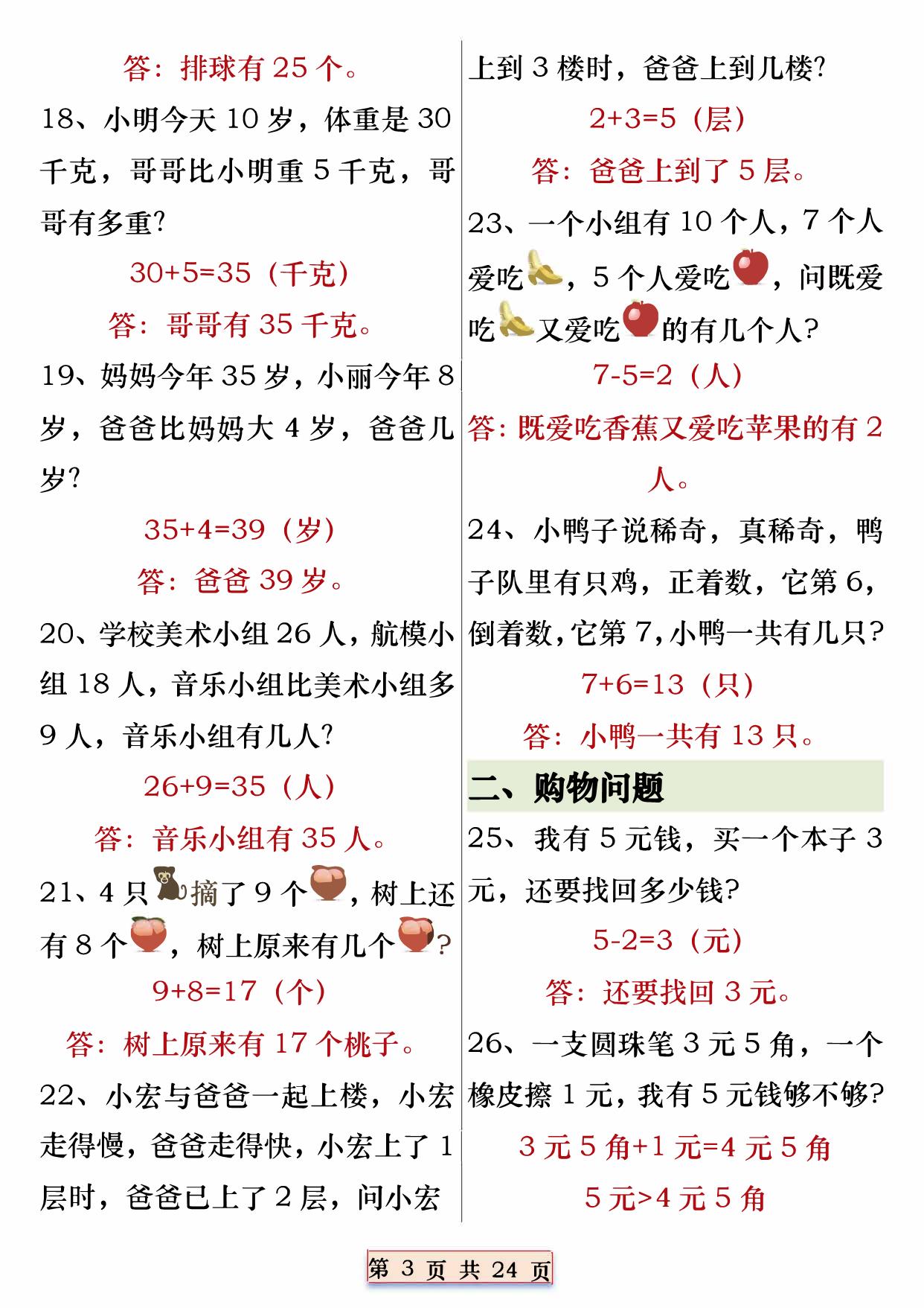 图片[2]-一年级下册数学重点思维应用题100道专练，常考易错题型，24页PDF可打印-淘学学资料库