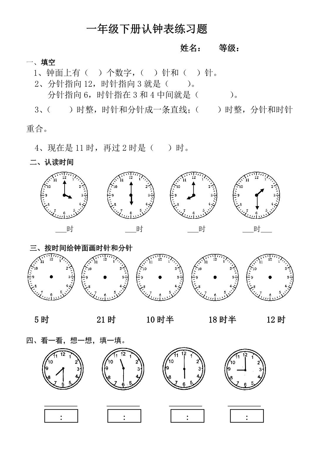 图片[1]-一年级下册认识钟表训练题，4页pdf电子版-淘学学资料库