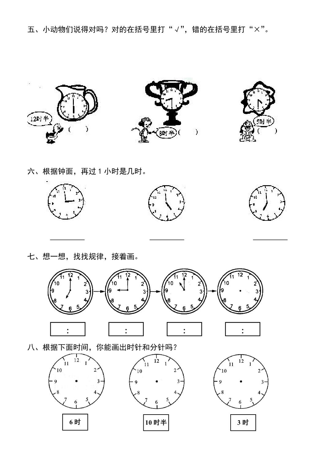 图片[2]-一年级下册认识钟表训练题，4页pdf电子版-淘学学资料库