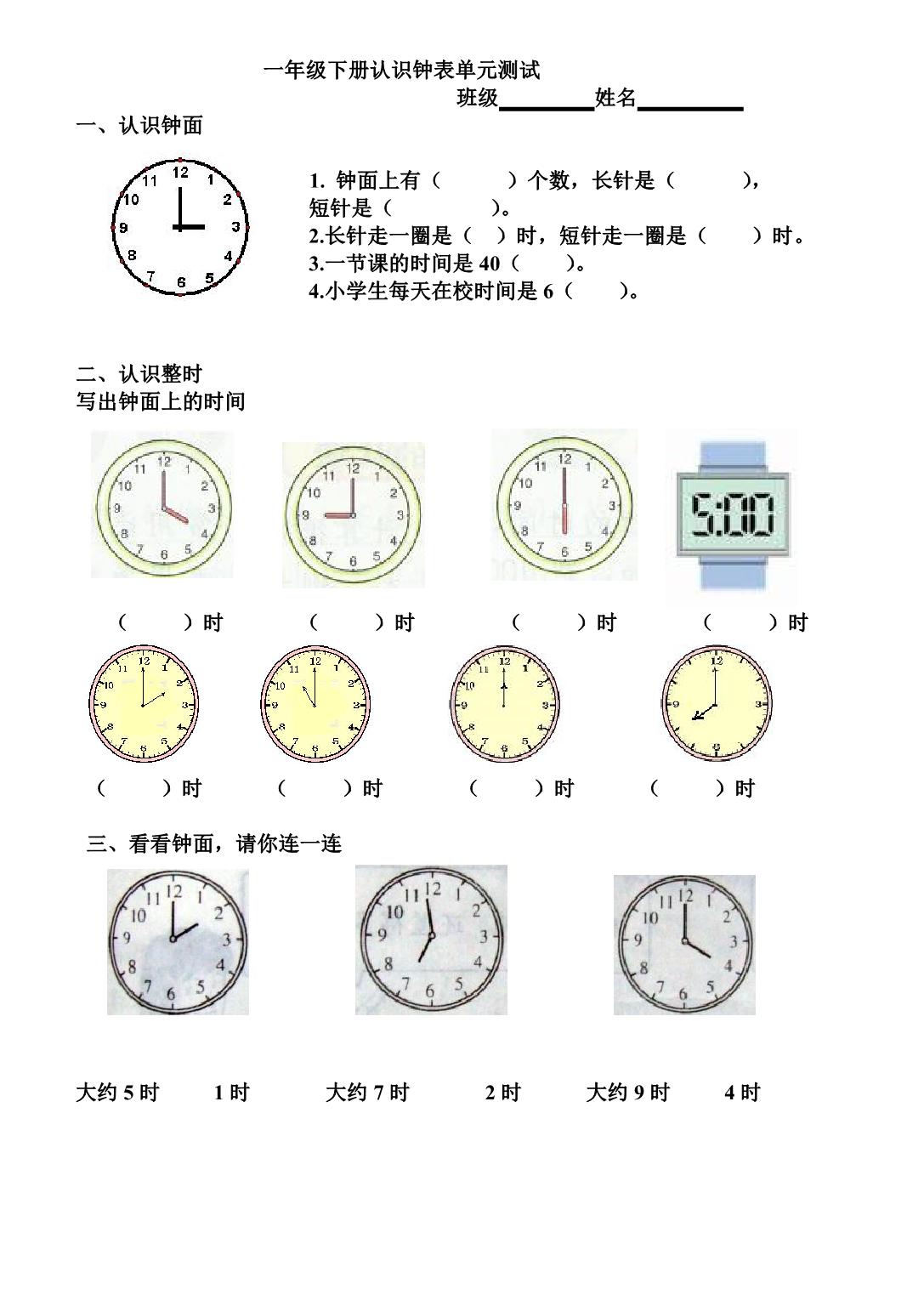 图片[3]-一年级下册认识钟表训练题，4页pdf电子版-淘学学资料库