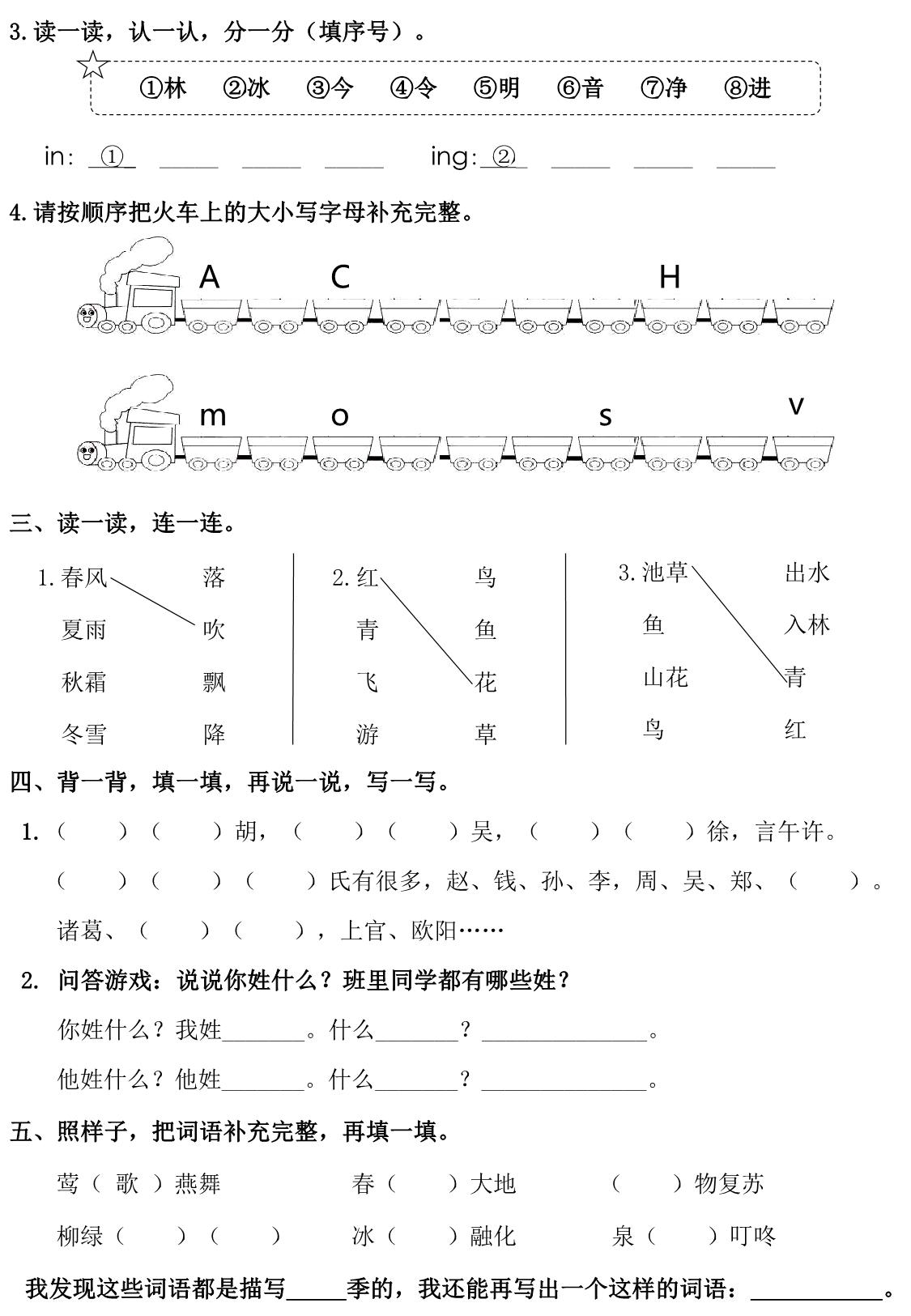 图片[2]-一年级下册语文1-8单元基础知识闯关赛，16页PDF可打印-淘学学资料库