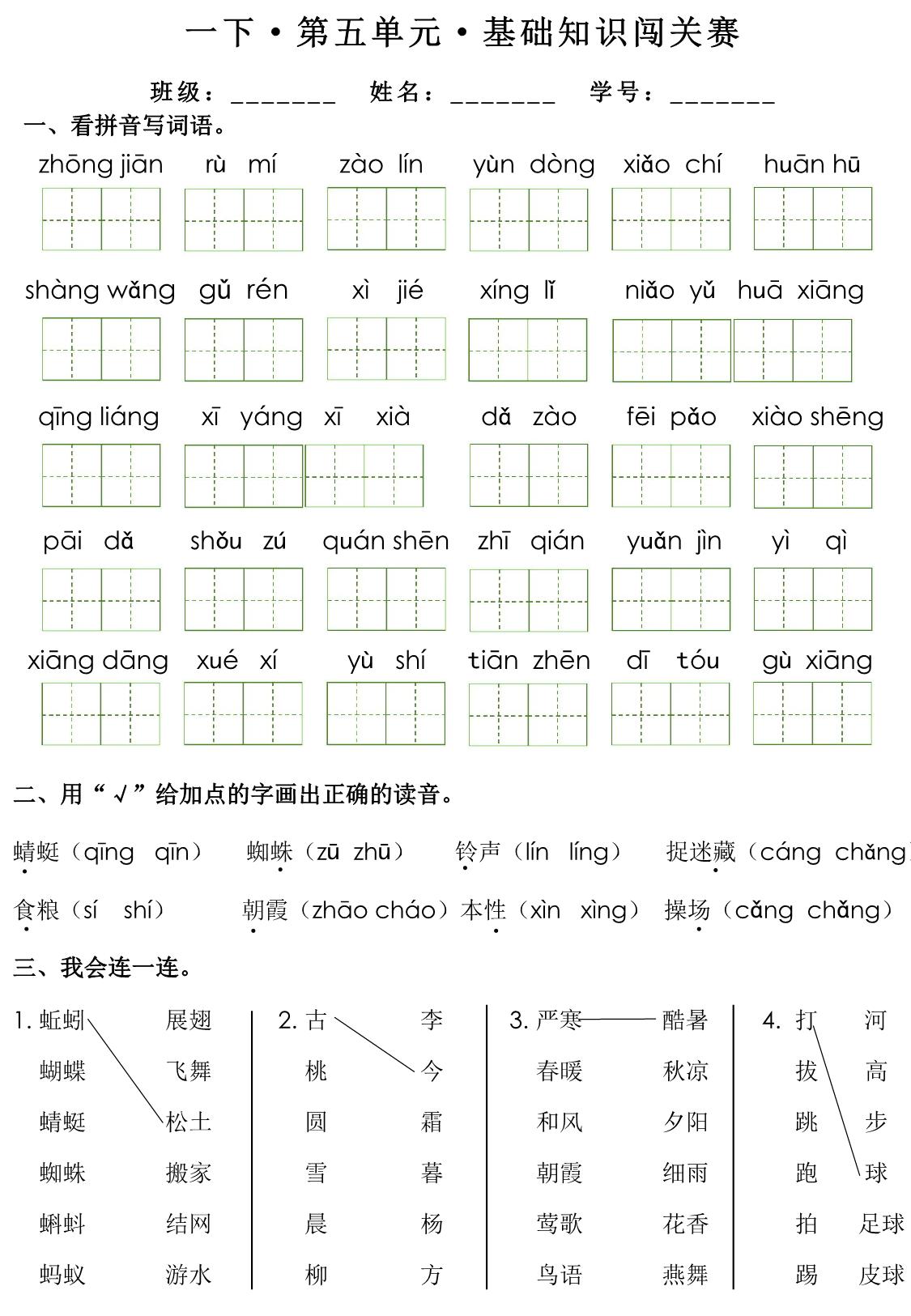 图片[3]-一年级下册语文1-8单元基础知识闯关赛，16页PDF可打印-淘学学资料库