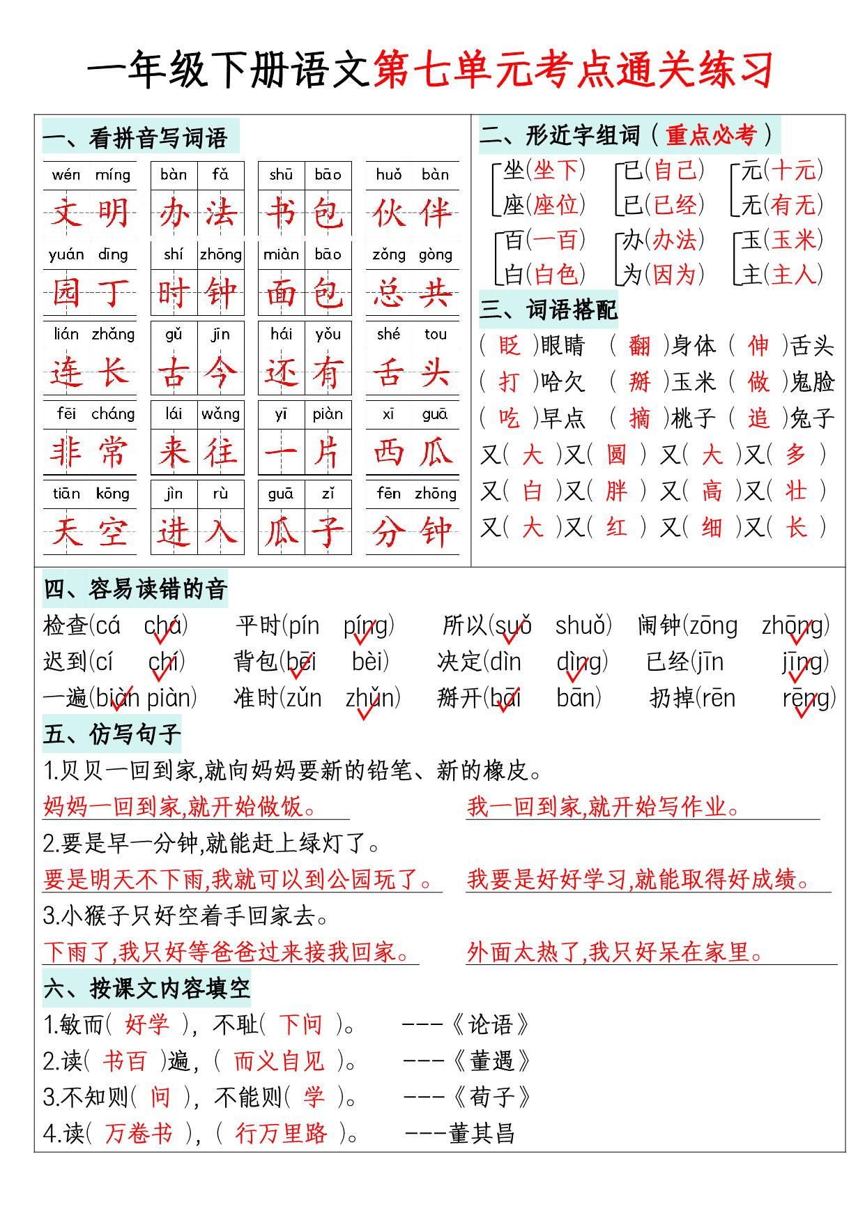 图片[3]-一年级下册语文1-8单元考点默写通关练习，16页PDF电子版-淘学学资料库