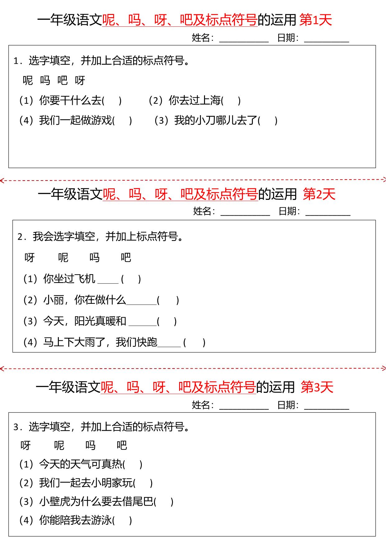 图片[1]-一年级下册语文“呢、吗、呀、吧”及标点符号的运用，10页PDF电子版-淘学学资料库