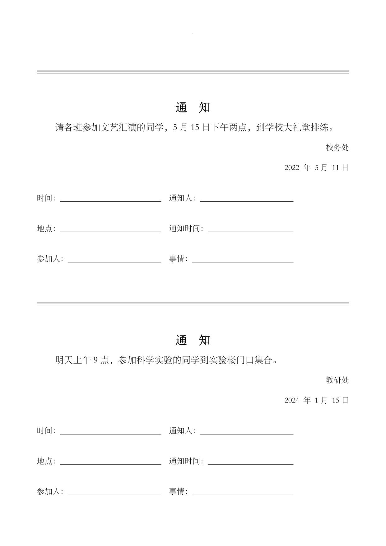 图片[3]-一年级下册语文《通知》专项练习题，8页PDF可打印-淘学学资料库