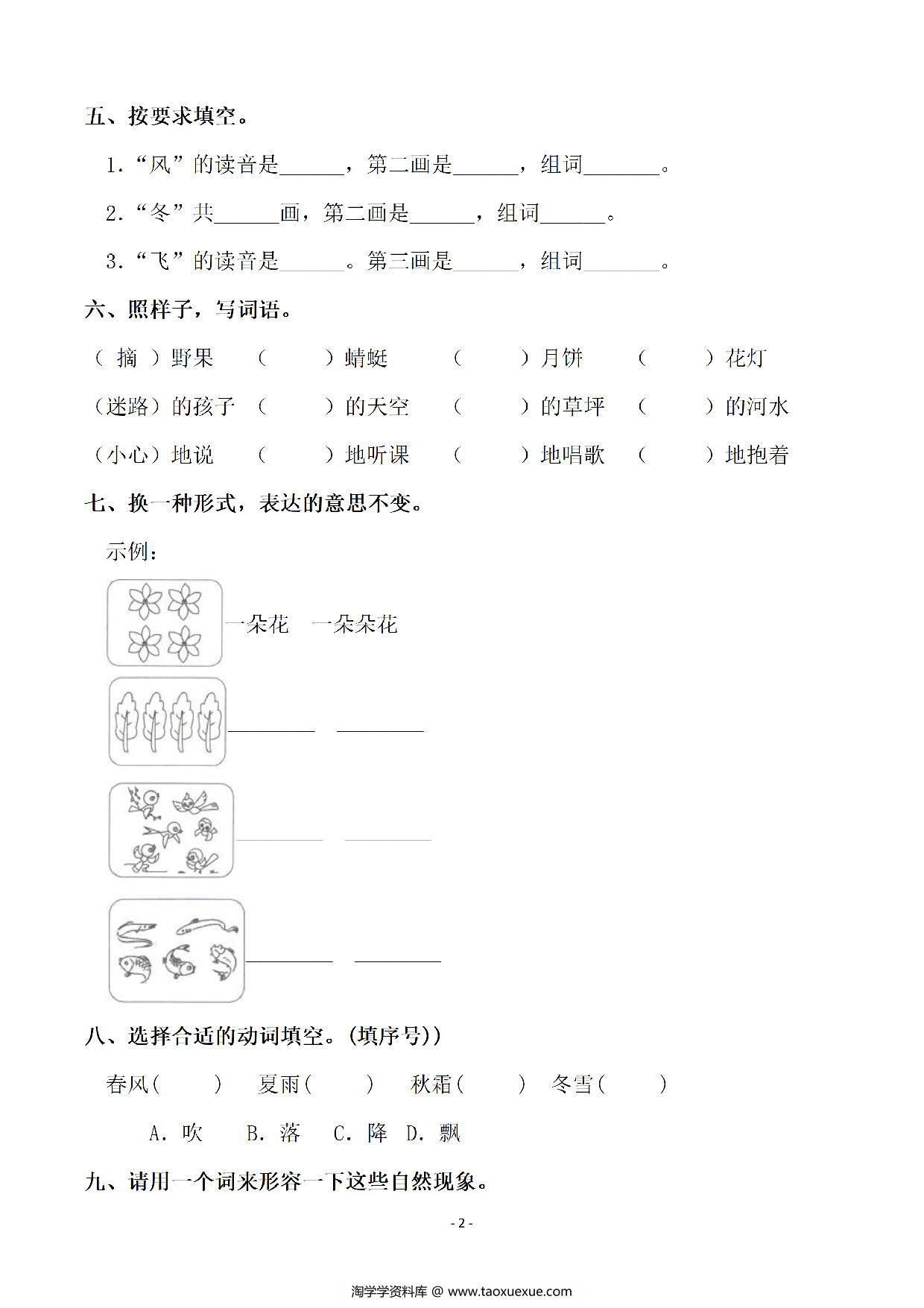 图片[2]-一年级下册语文全册同步一课一练（140页），PDF电子版-淘学学资料库