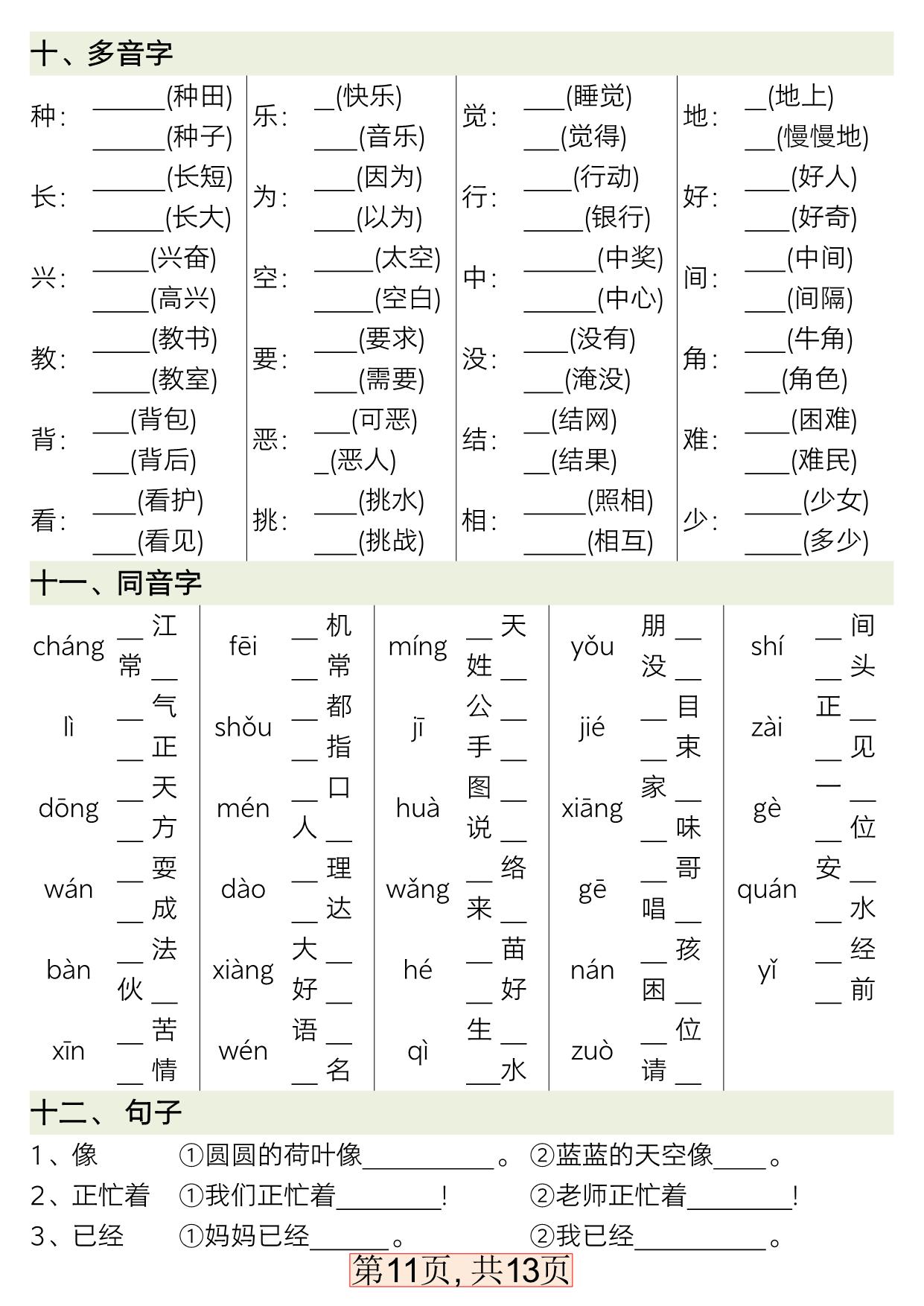 图片[4]-一年级下册语文全册重点知识总结，13页PDF可打印-淘学学资料库