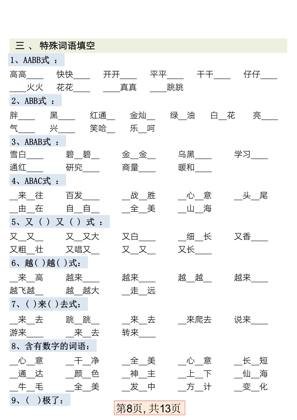 图片[2]-一年级下册语文全册重点知识总结，13页PDF可打印-淘学学资料库