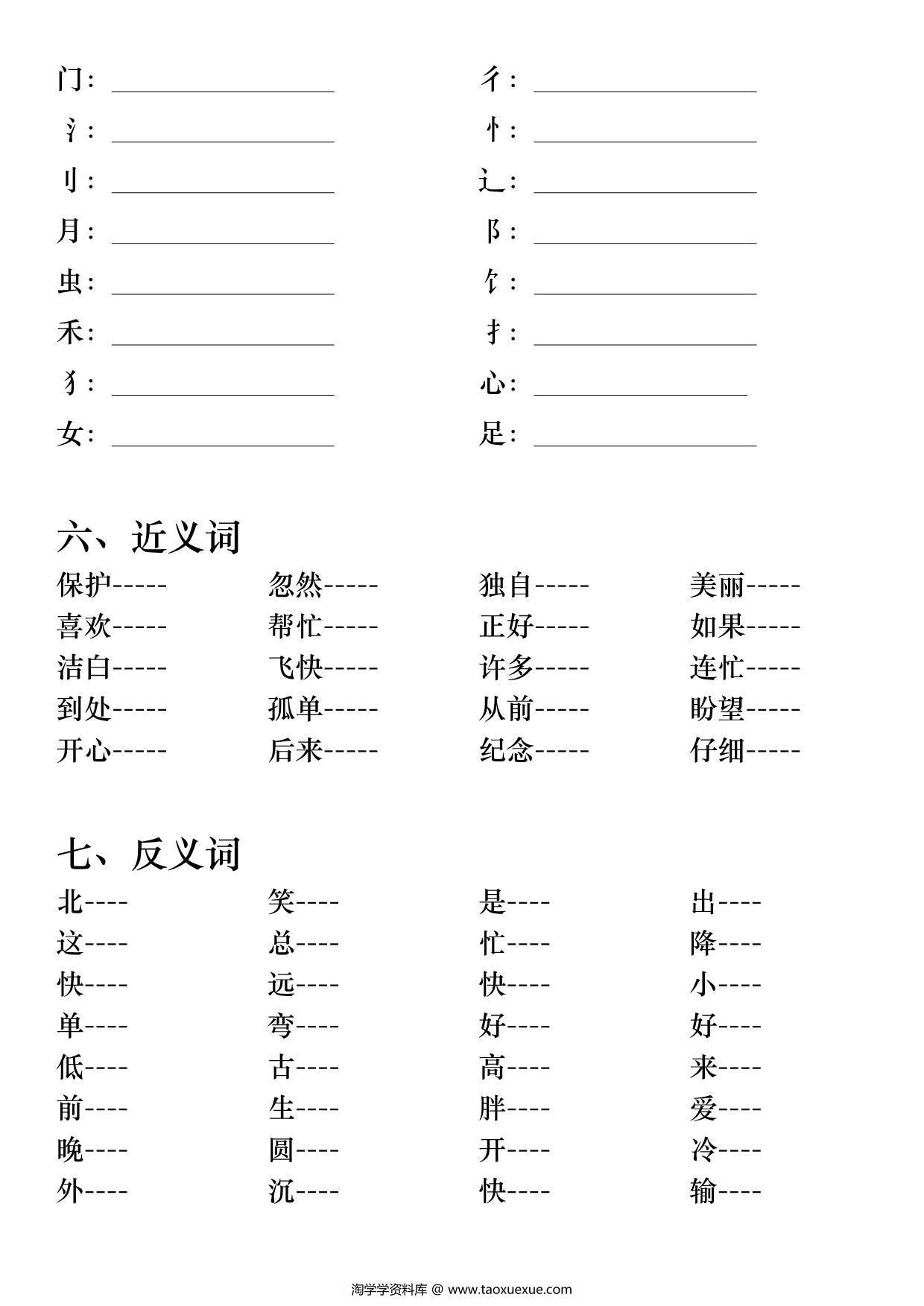 图片[5]-一年级下册语文全册重点知识（答案+空白），18页PDF电子版-淘学学资料库