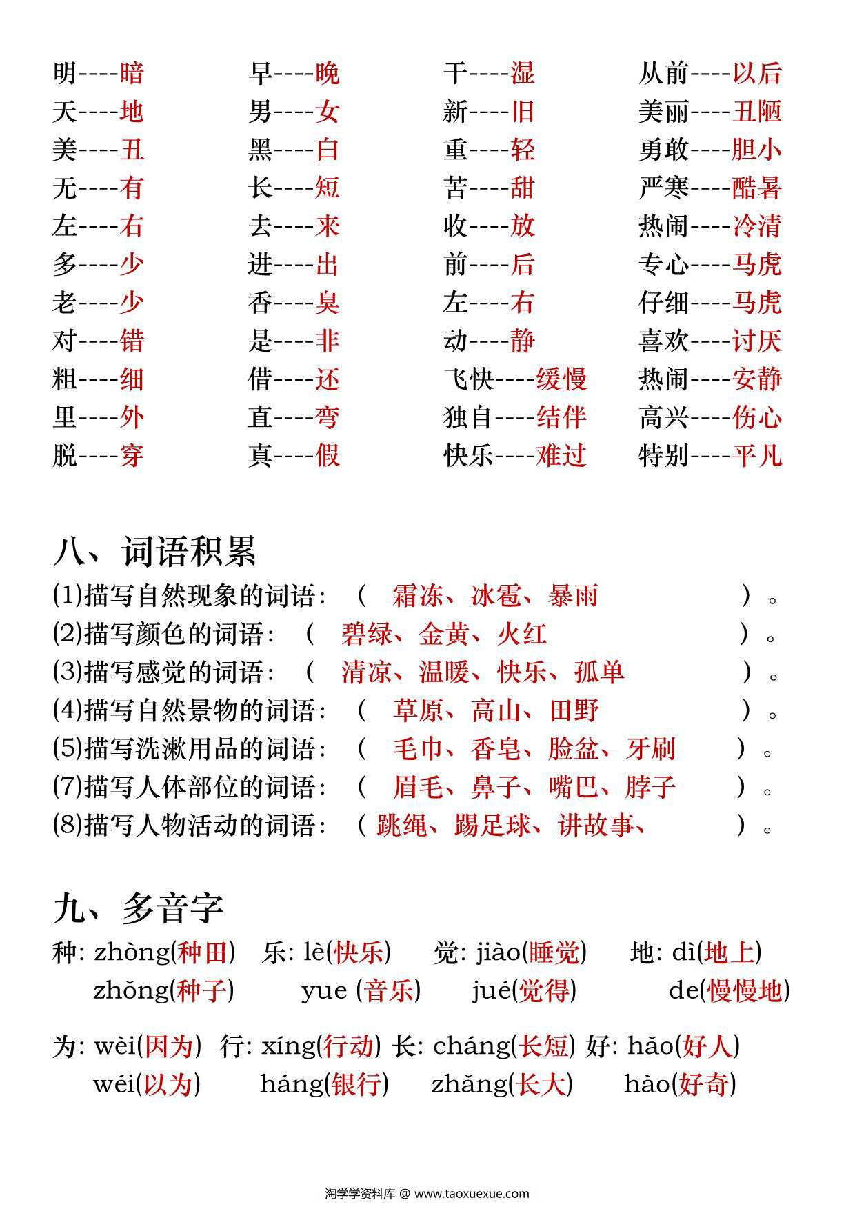 图片[3]-一年级下册语文全册重点知识（答案+空白），18页PDF电子版-淘学学资料库