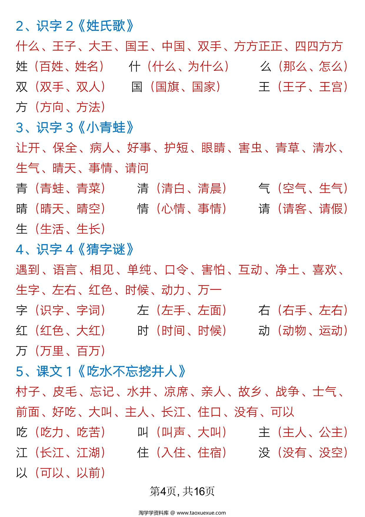 图片[2]-一年级下册语文全册重难点知识总结，16页PDF可打印-淘学学资料库