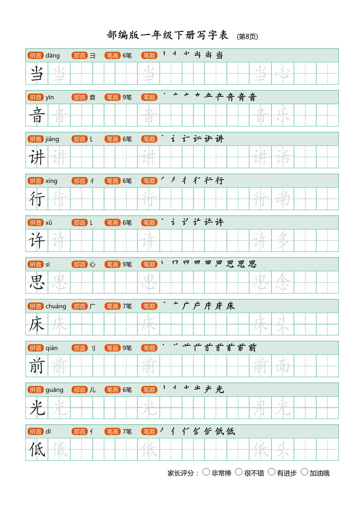 图片[3]-一年级下册语文写字表练字帖，20页PDF电子版可打印-淘学学资料库