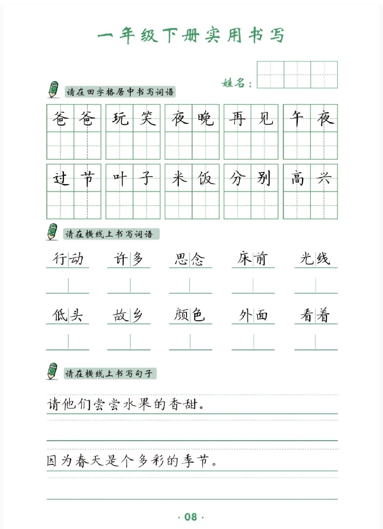 图片[4]-一年级下册语文卷面实用书写字帖，14页PDF电子版-淘学学资料库