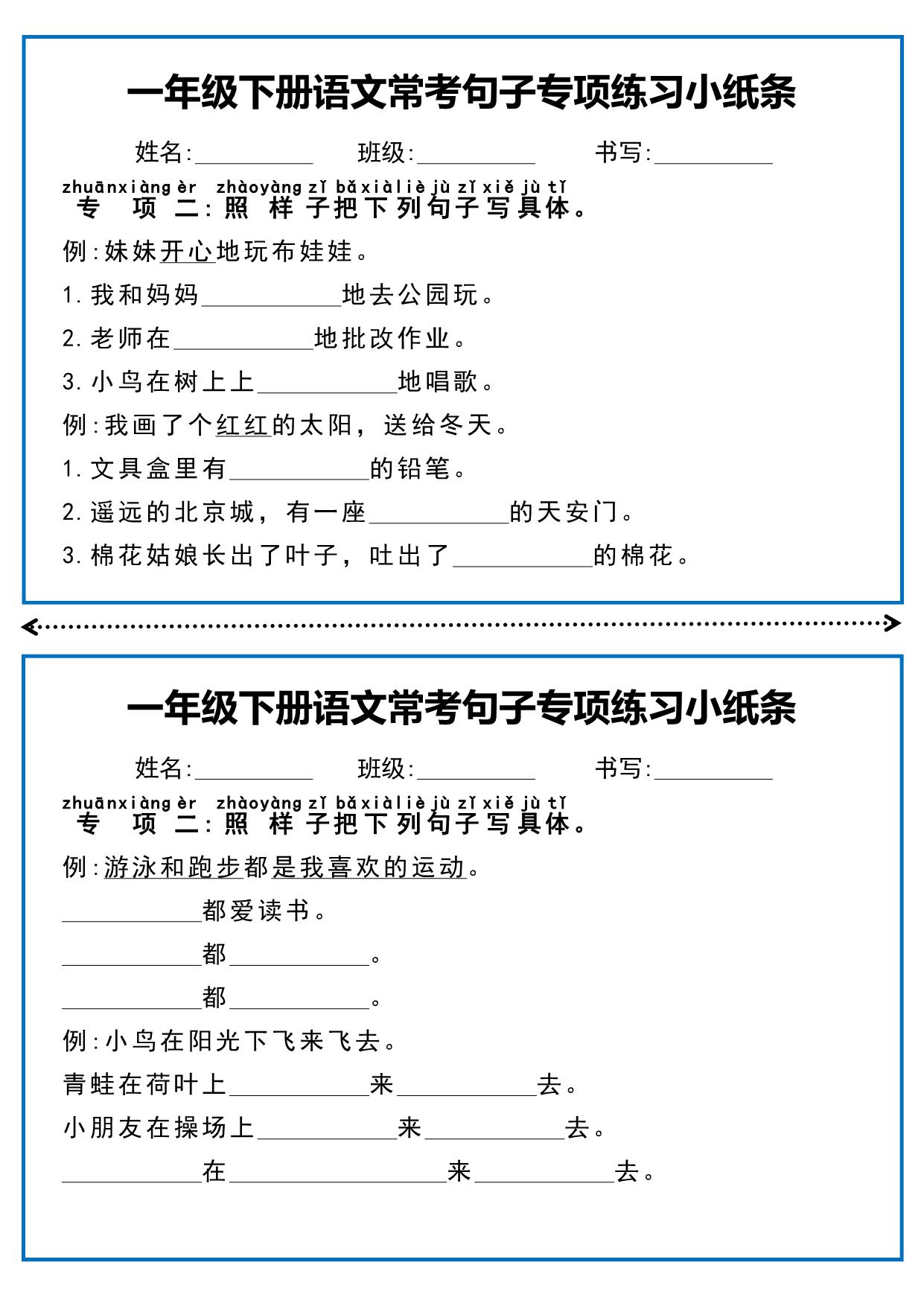 图片[2]-一年级下册语文常考句子专项练习小纸条，5页PDF电子版-淘学学资料库