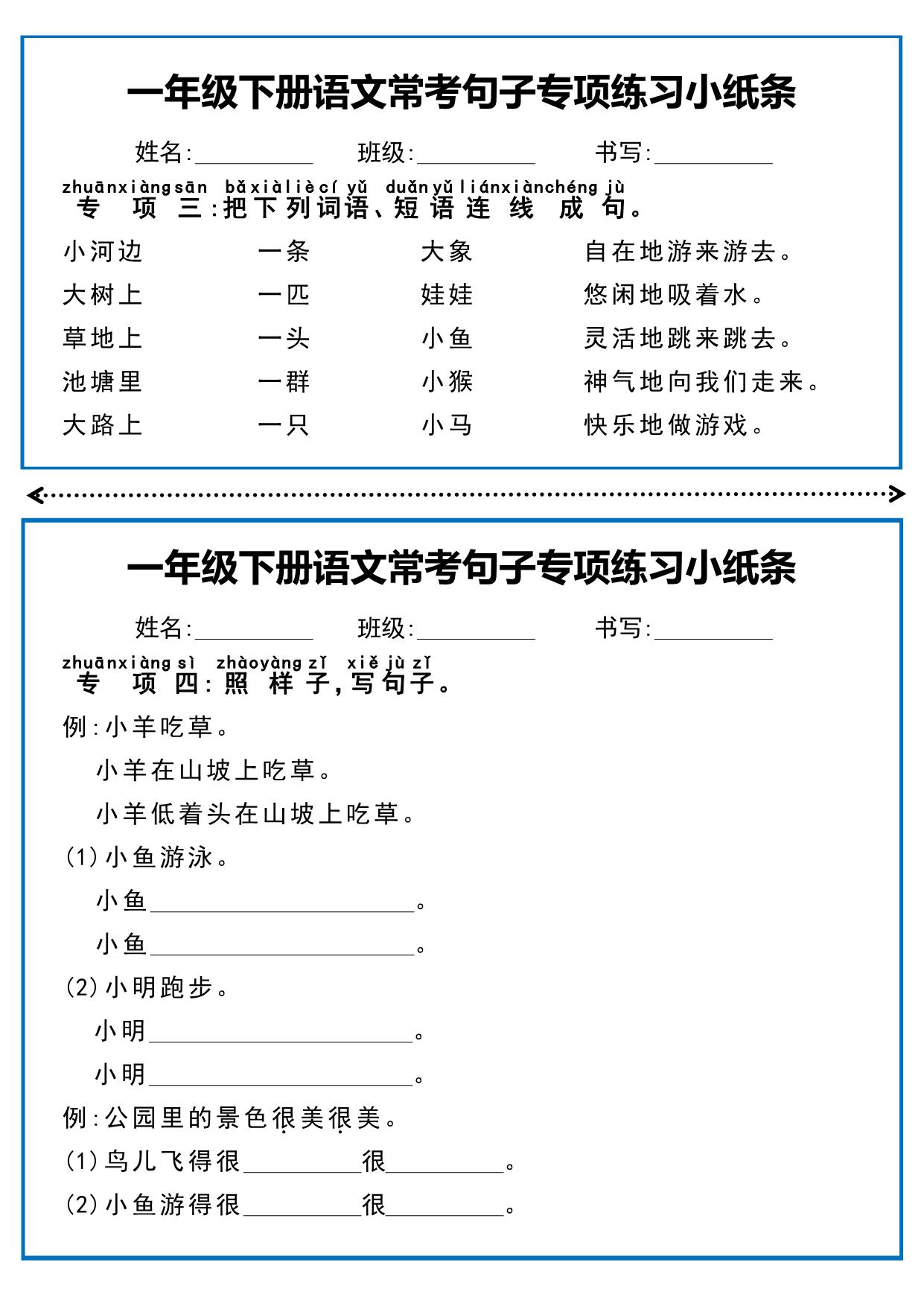 图片[3]-一年级下册语文常考句子专项练习小纸条，5页PDF电子版-淘学学资料库