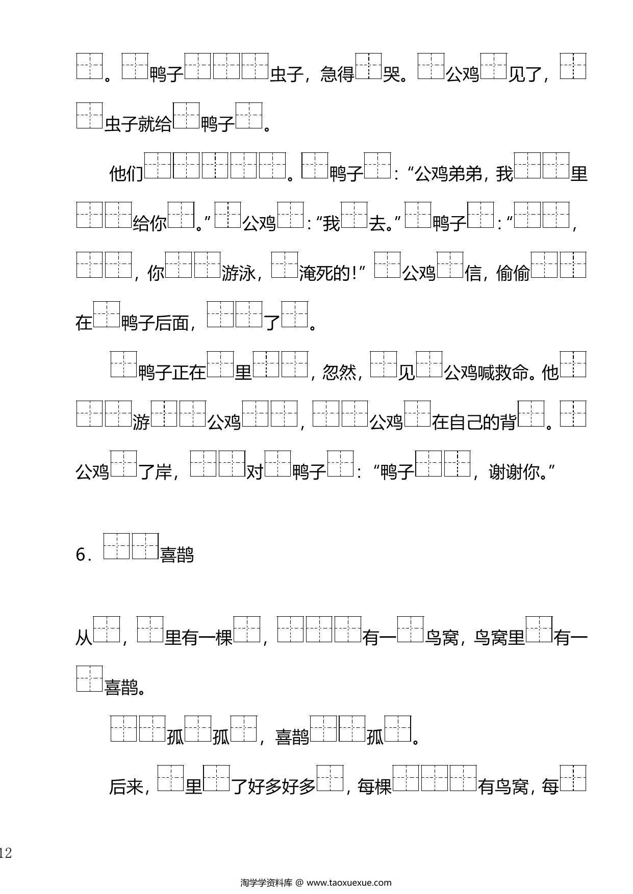 图片[3]-一年级下册语文按课文内容填空，41页PDF电子版-淘学学资料库