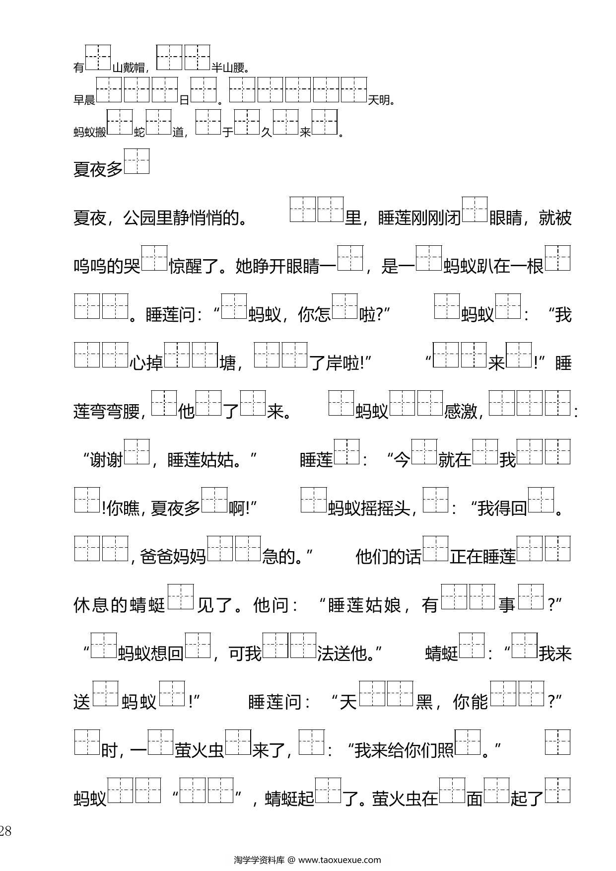 图片[4]-一年级下册语文按课文内容填空，41页PDF电子版-淘学学资料库