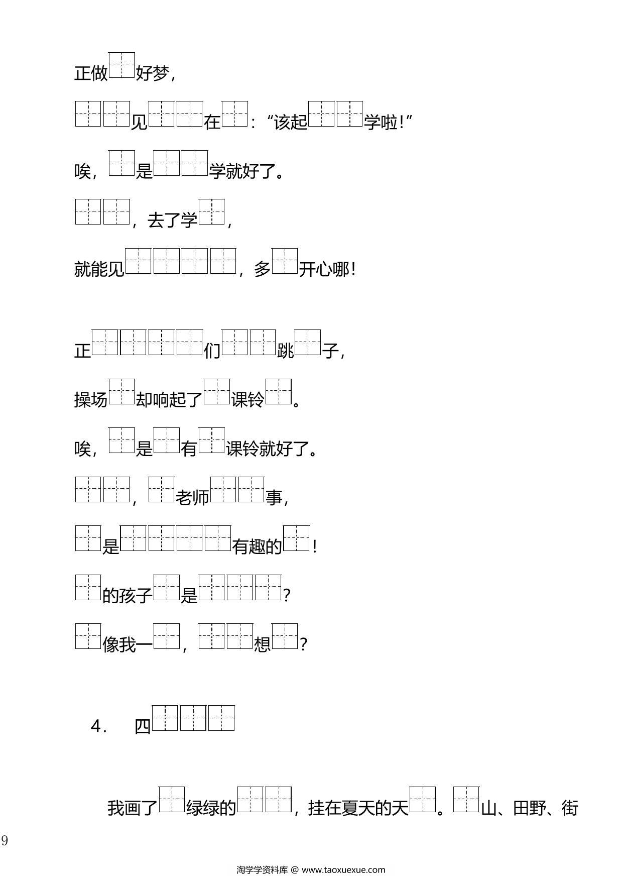 图片[2]-一年级下册语文按课文内容填空，41页PDF电子版-淘学学资料库