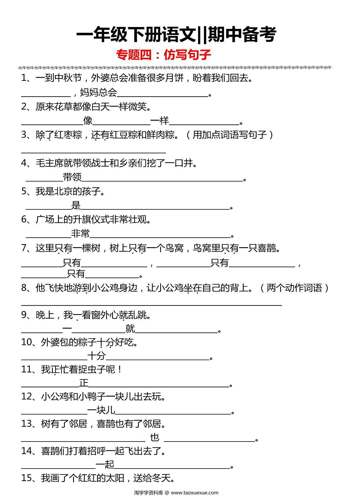 图片[4]-一年级下册语文期中备考五大专项，19页PDF电子版-淘学学资料库