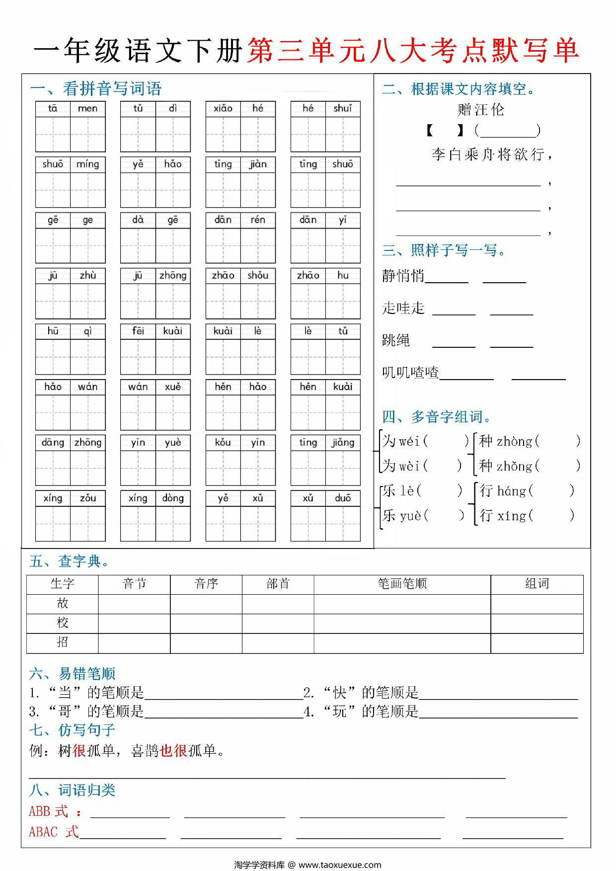 图片[3]-一年级下册语文期中复习1-4单元必考考点默写单，8页PDF电子版-淘学学资料库