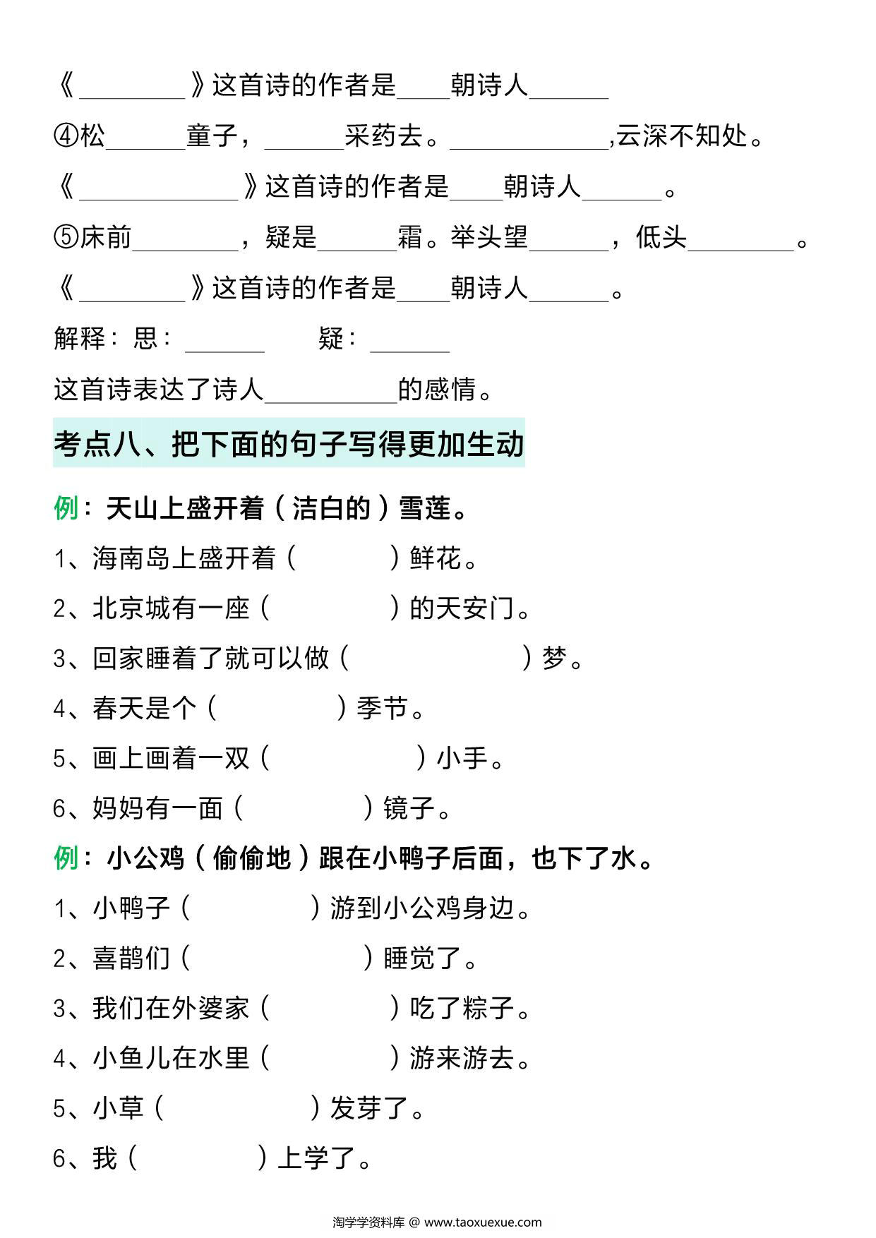 图片[4]-一年级下册语文期中复习考点通关练习，12页PDF电子版-淘学学资料库