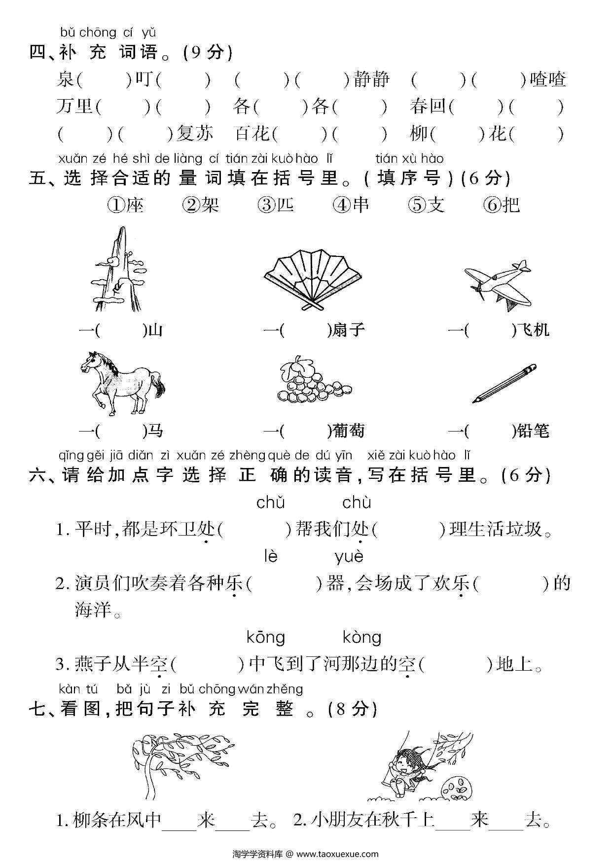 图片[2]-一年级下册语文期中检测卷（二），8页PDF电子版-淘学学资料库