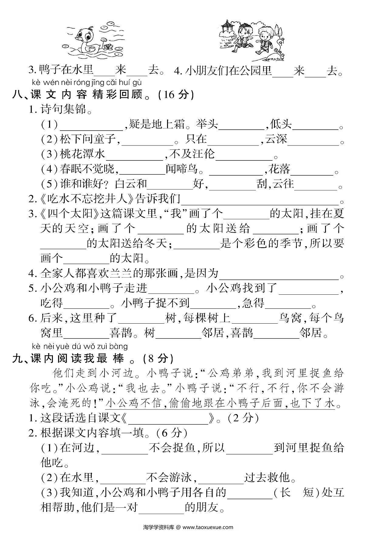 图片[3]-一年级下册语文期中检测卷（二），8页PDF电子版-淘学学资料库