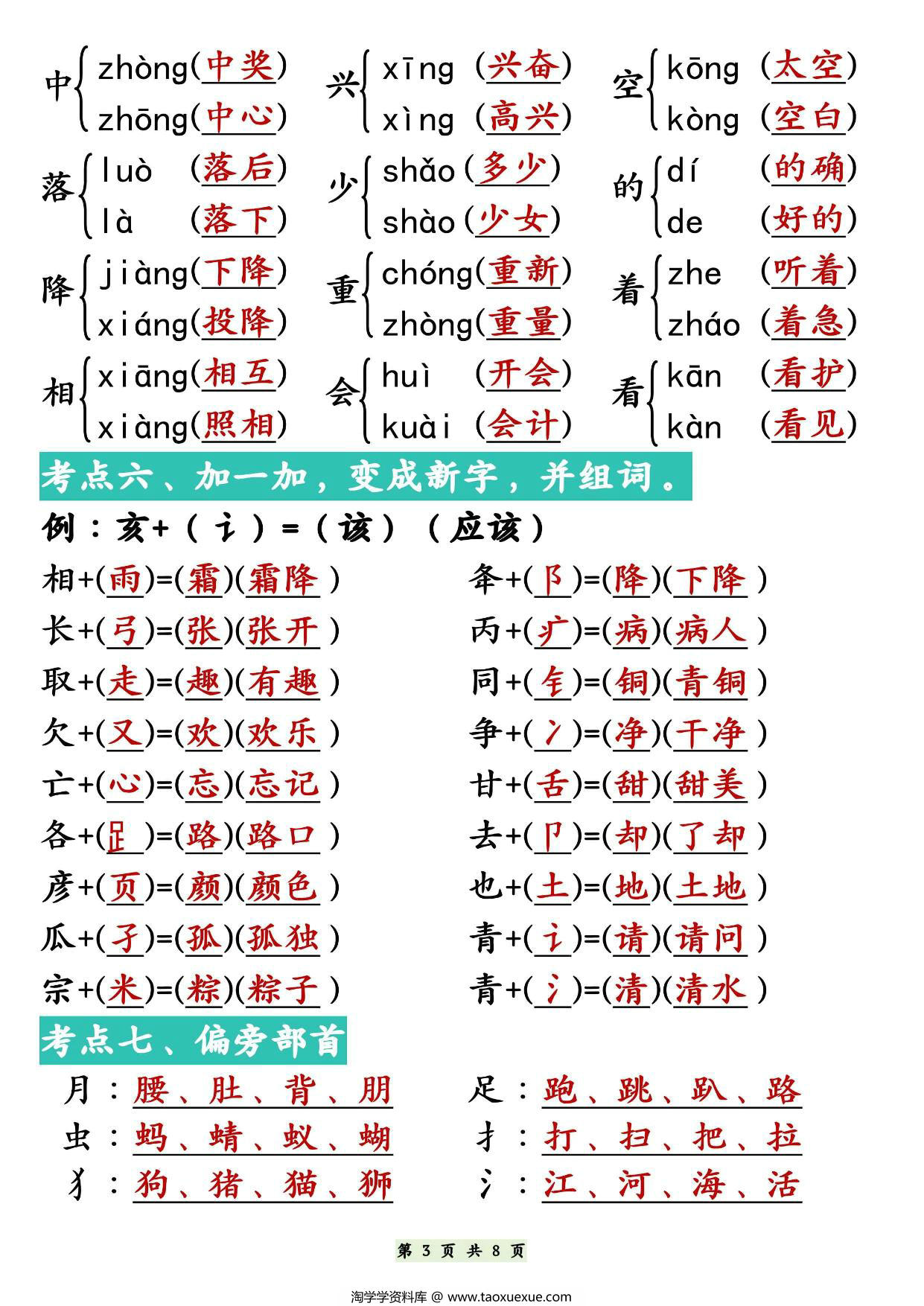 图片[2]-一年级下册语文期中知识点复习汇总，1-4单元高频易考重点汇总，8页PDF电子版-淘学学资料库