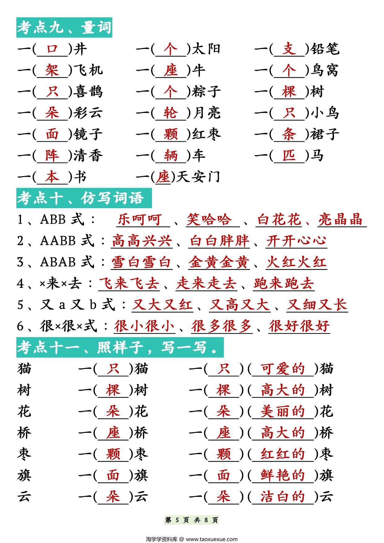 图片[3]-一年级下册语文期中知识点复习汇总，1-4单元高频易考重点汇总，8页PDF电子版-淘学学资料库