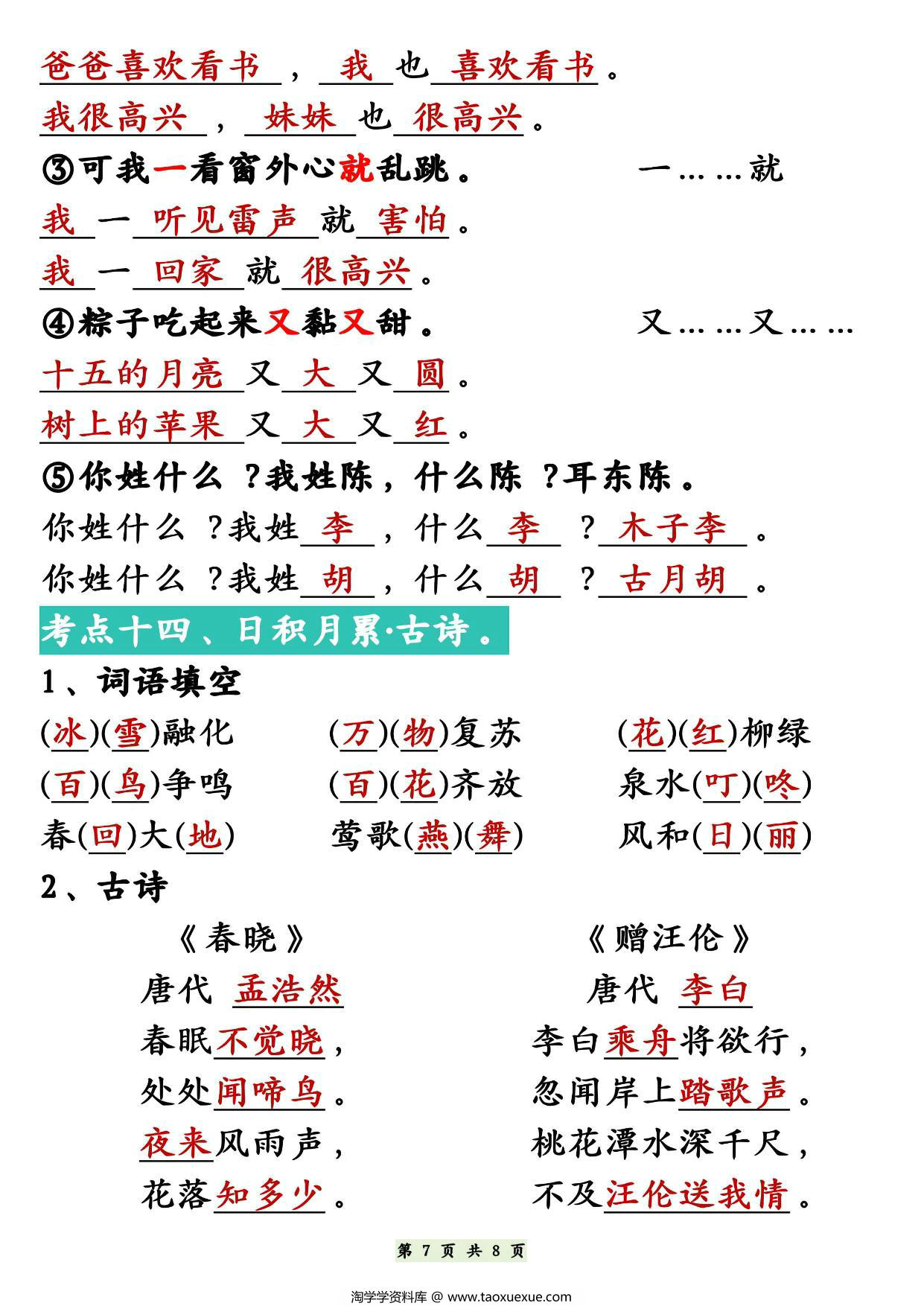 图片[4]-一年级下册语文期中知识点复习汇总，1-4单元高频易考重点汇总，8页PDF电子版-淘学学资料库