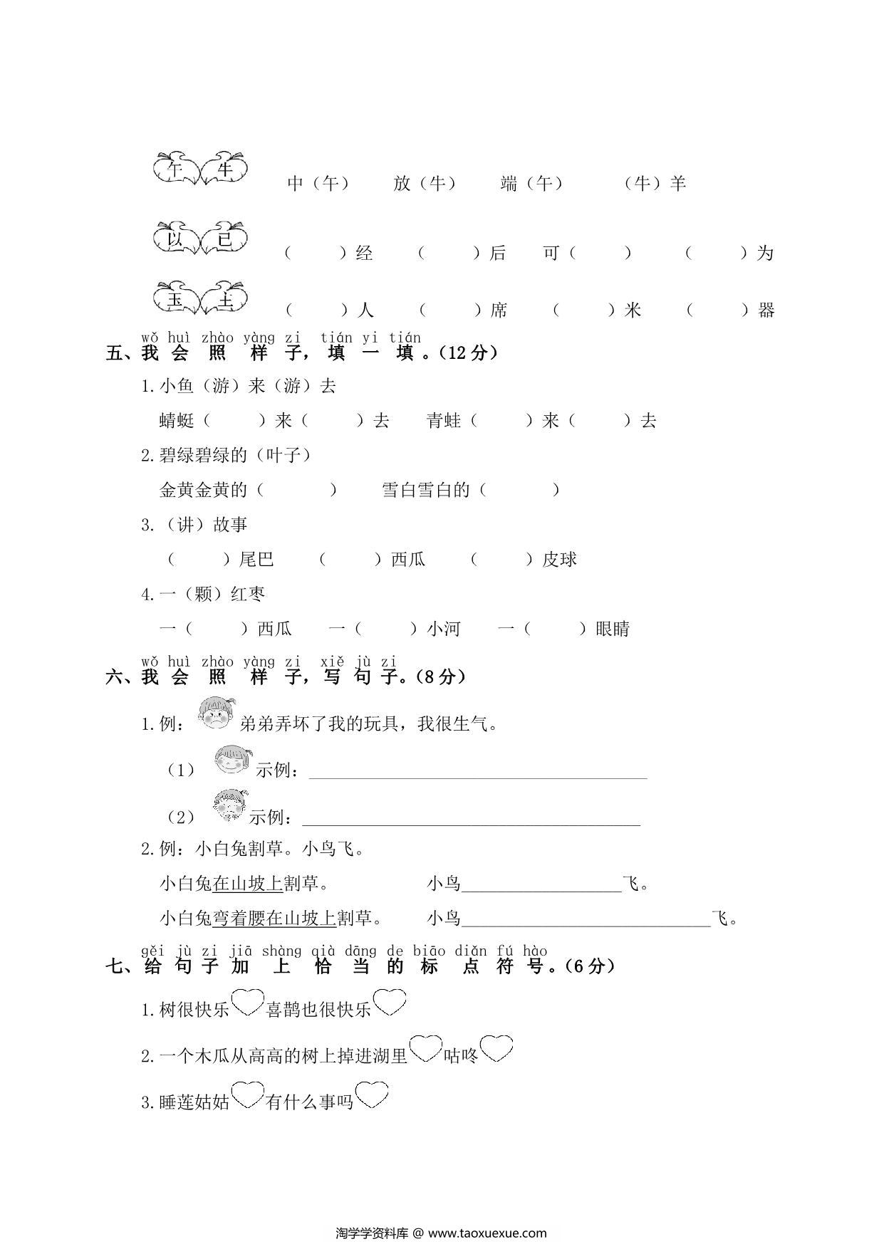 图片[2]-一年级下册语文期末测试卷，5页PDF电子版-淘学学资料库