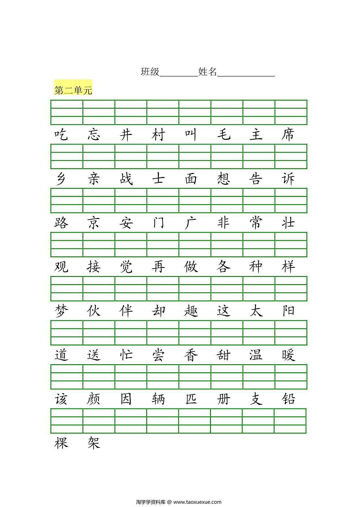 图片[2]-一年级下册语文生字注音练习，8页PDF可打印-淘学学资料库