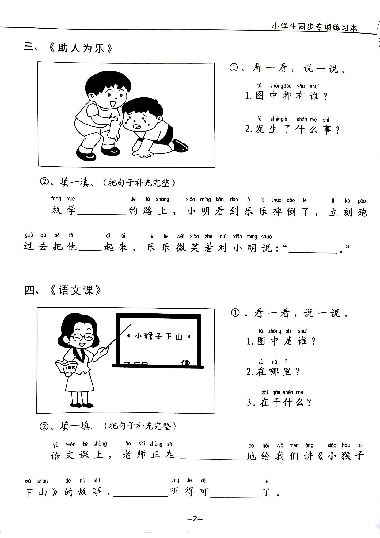 图片[2]-一年级下册语文看图写话拼音版 40页PDF-淘学学资料库