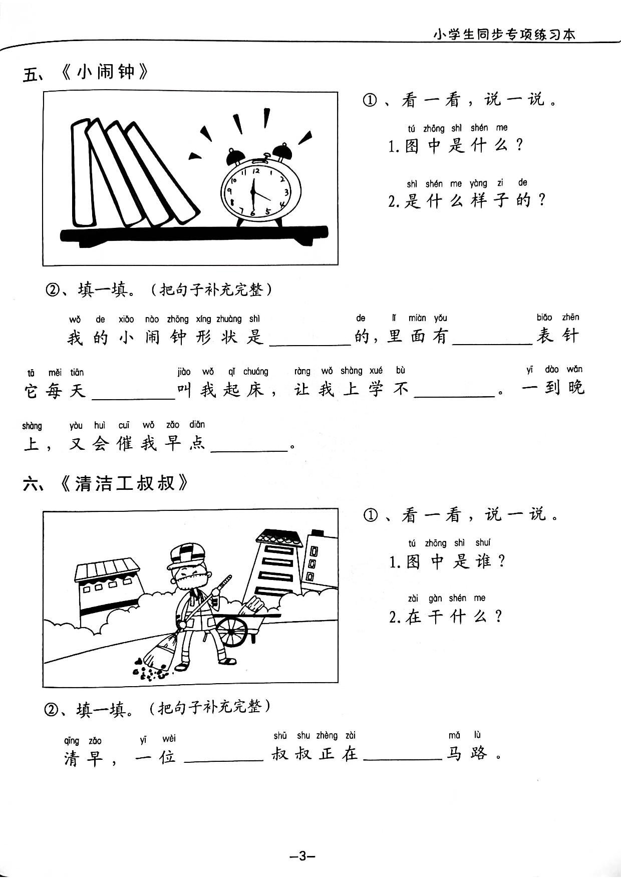 图片[3]-一年级下册语文看图写话拼音版 40页PDF-淘学学资料库